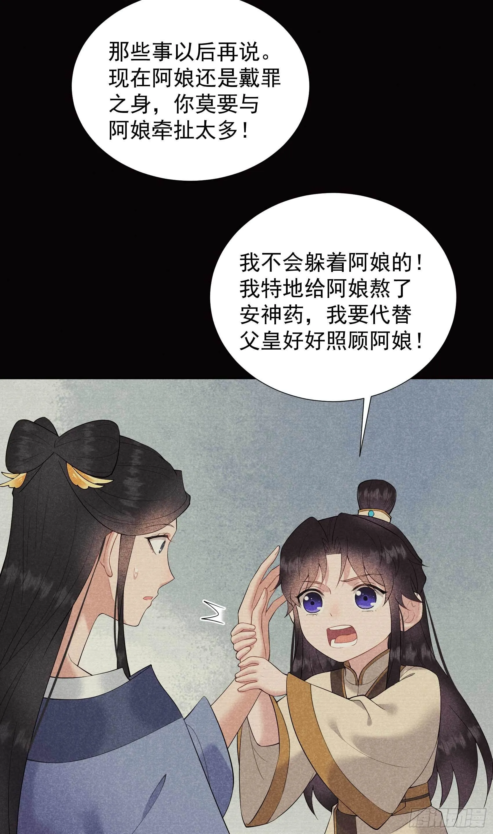 第97话 阿娘，喝药 第43页