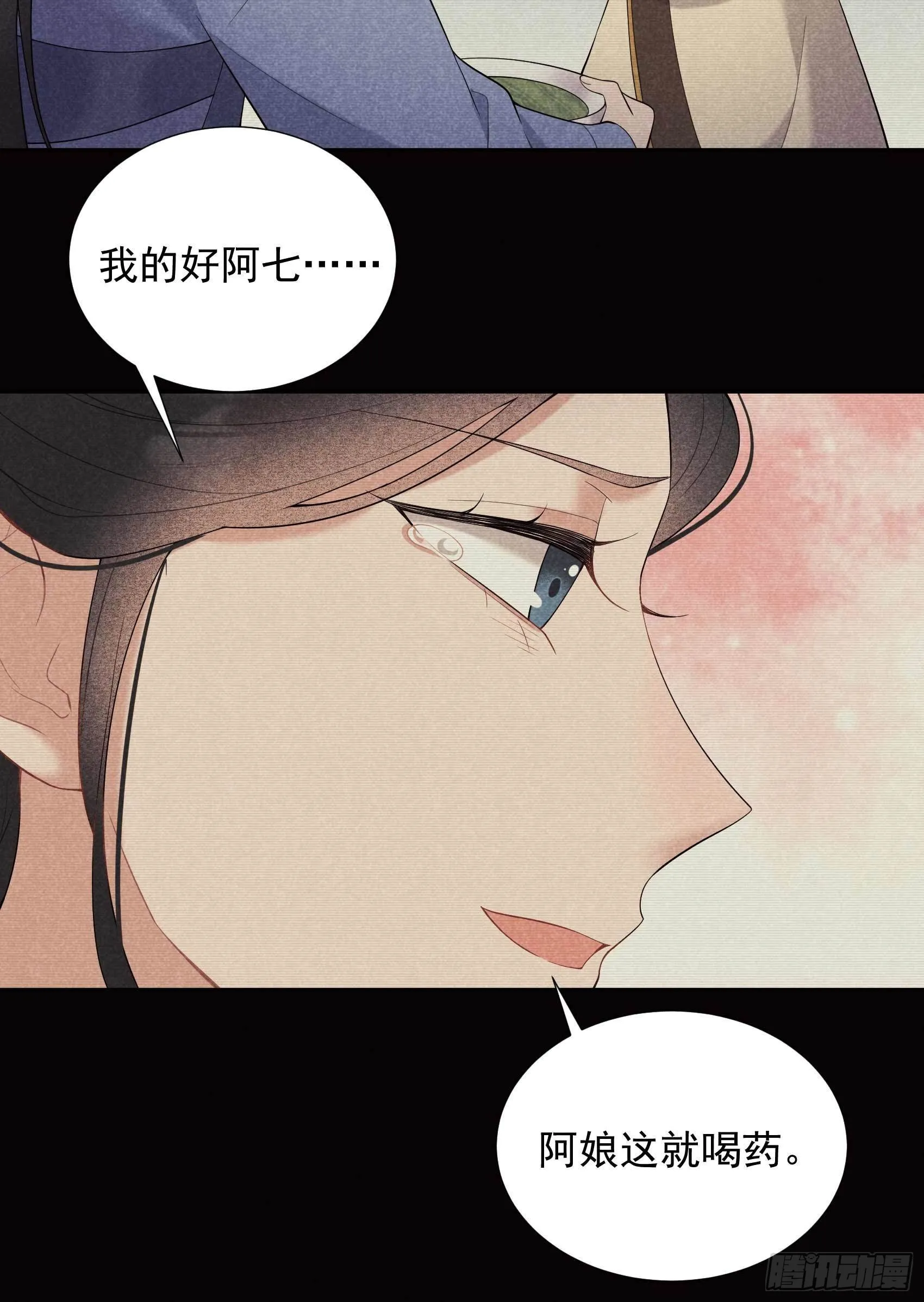 第97话 阿娘，喝药 第44页