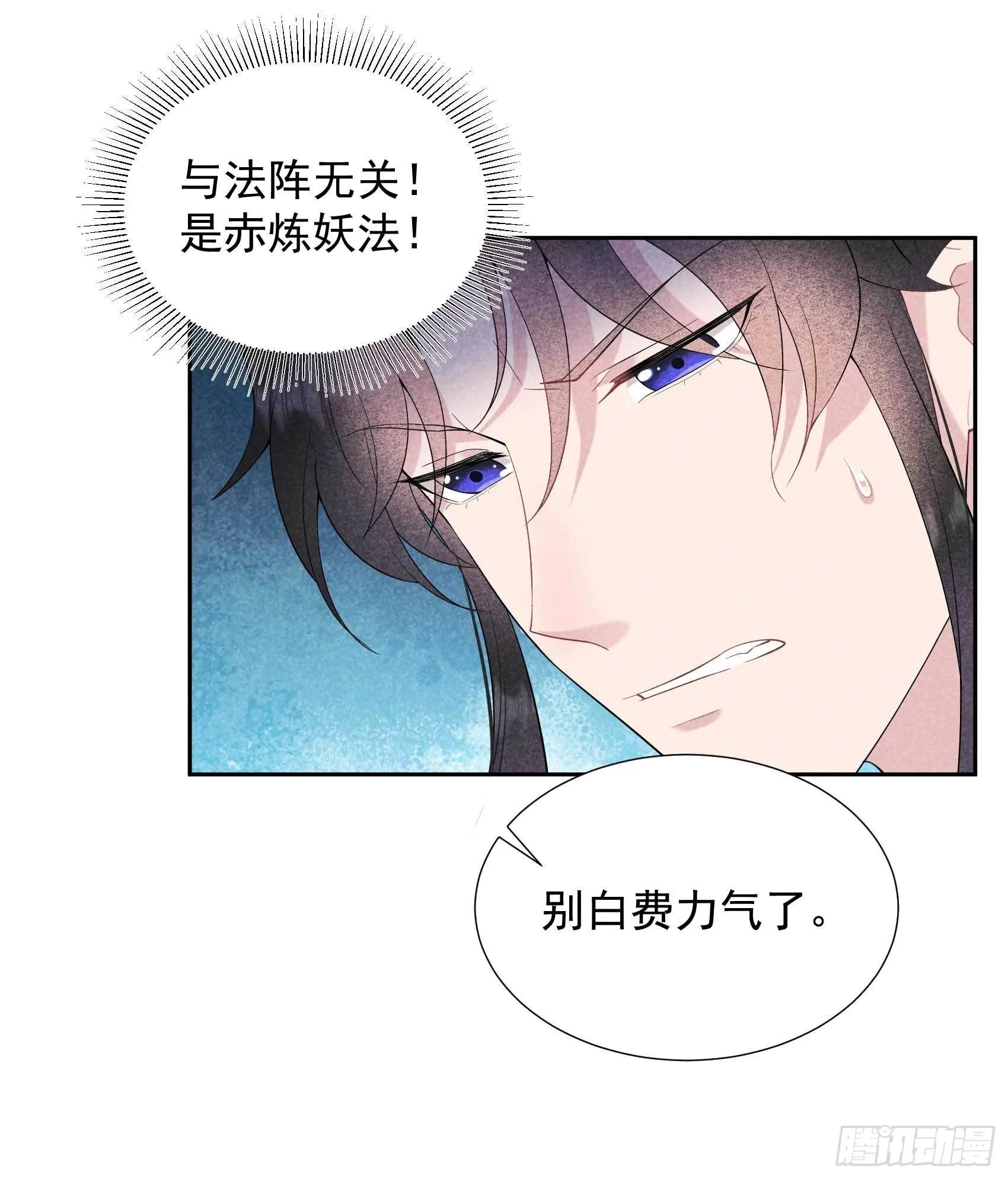 第95话 天降奇兵 第3页