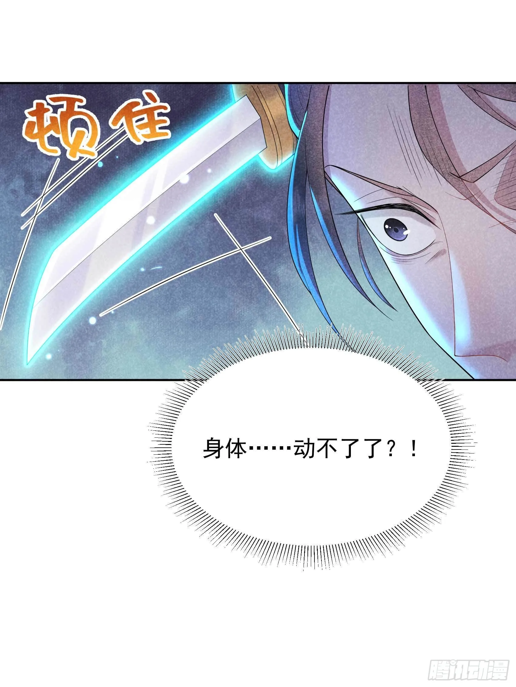 第95话 天降奇兵 第7页