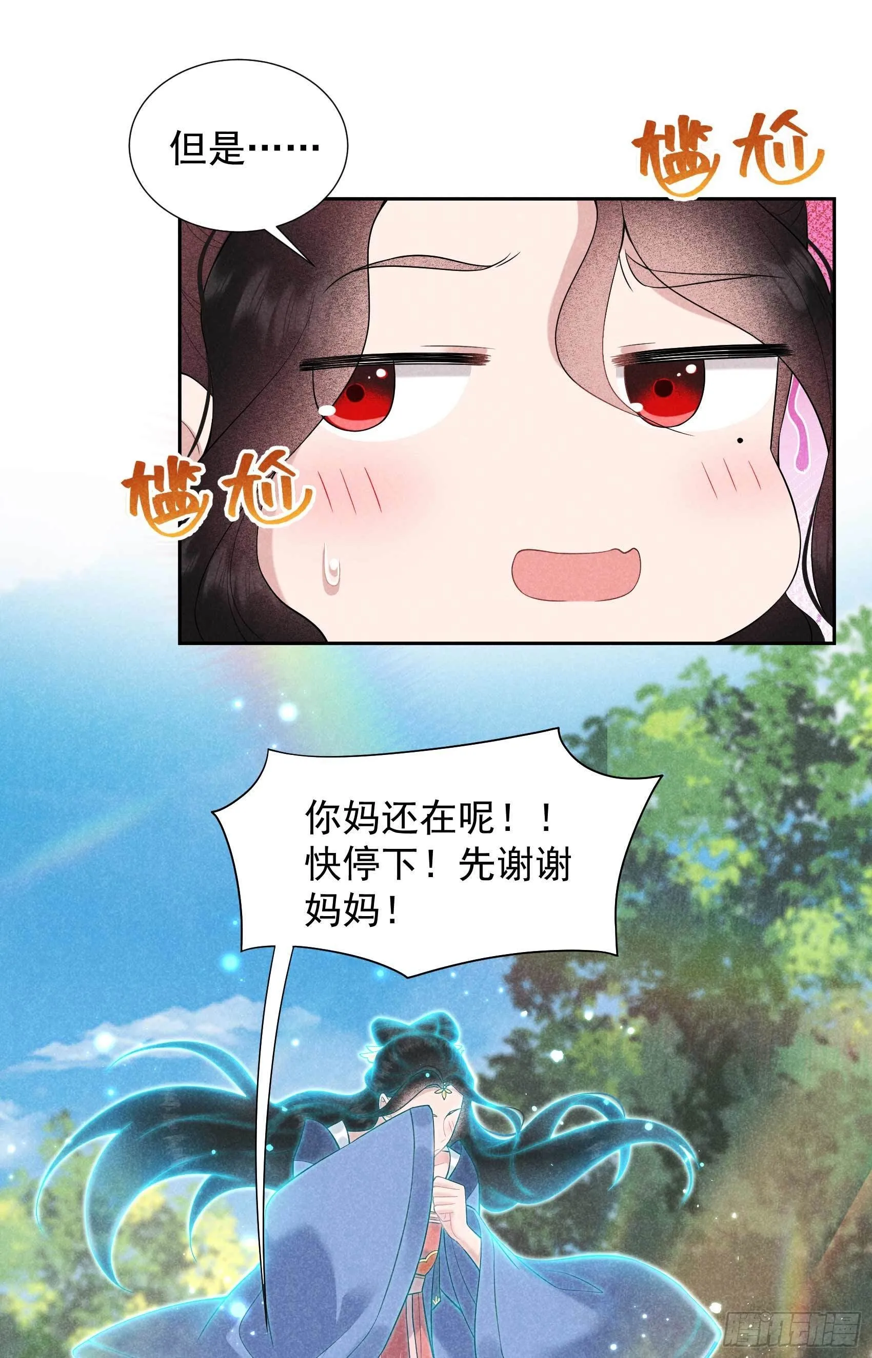 第95话 天降奇兵 第42页