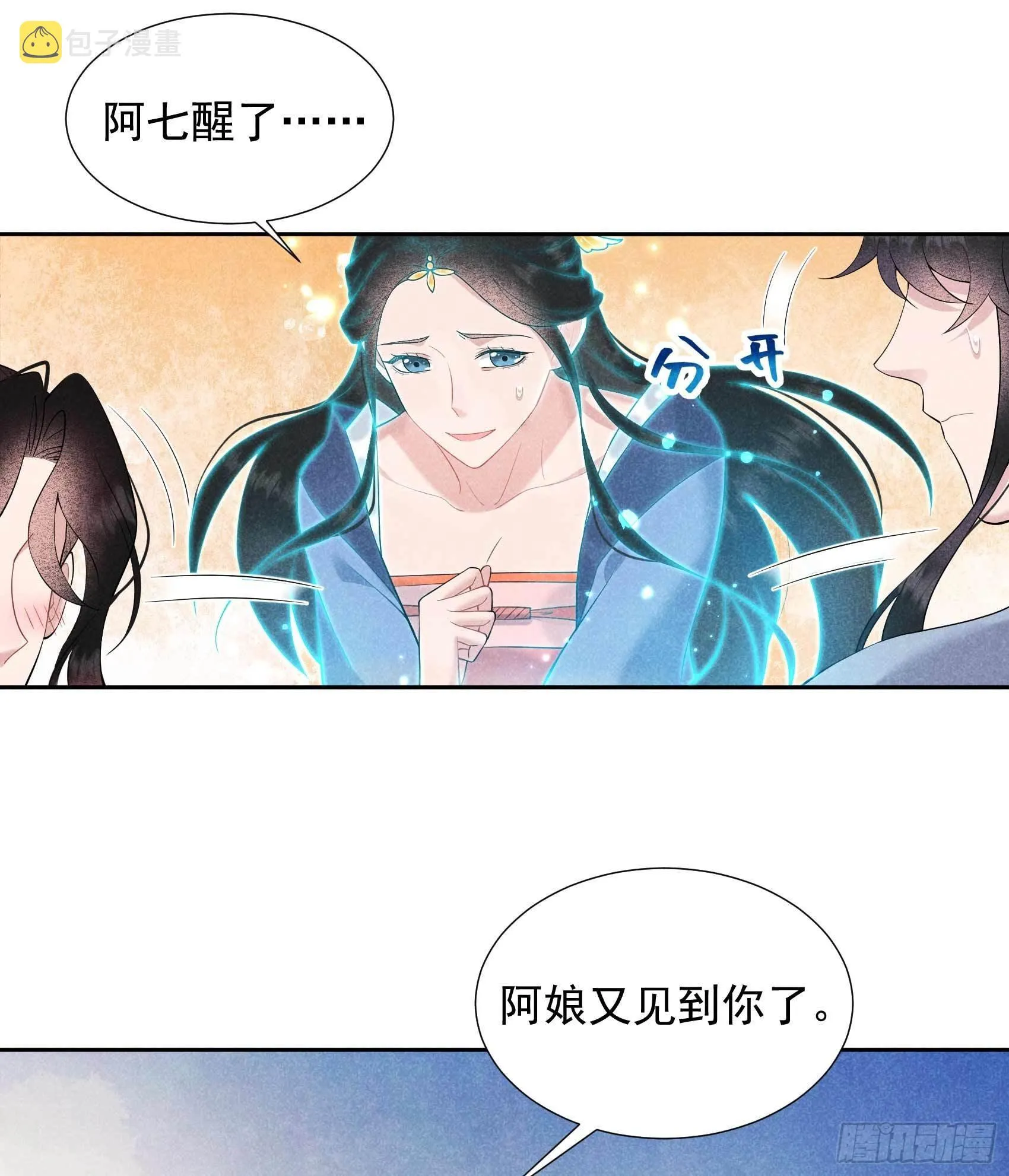 第95话 天降奇兵 第44页