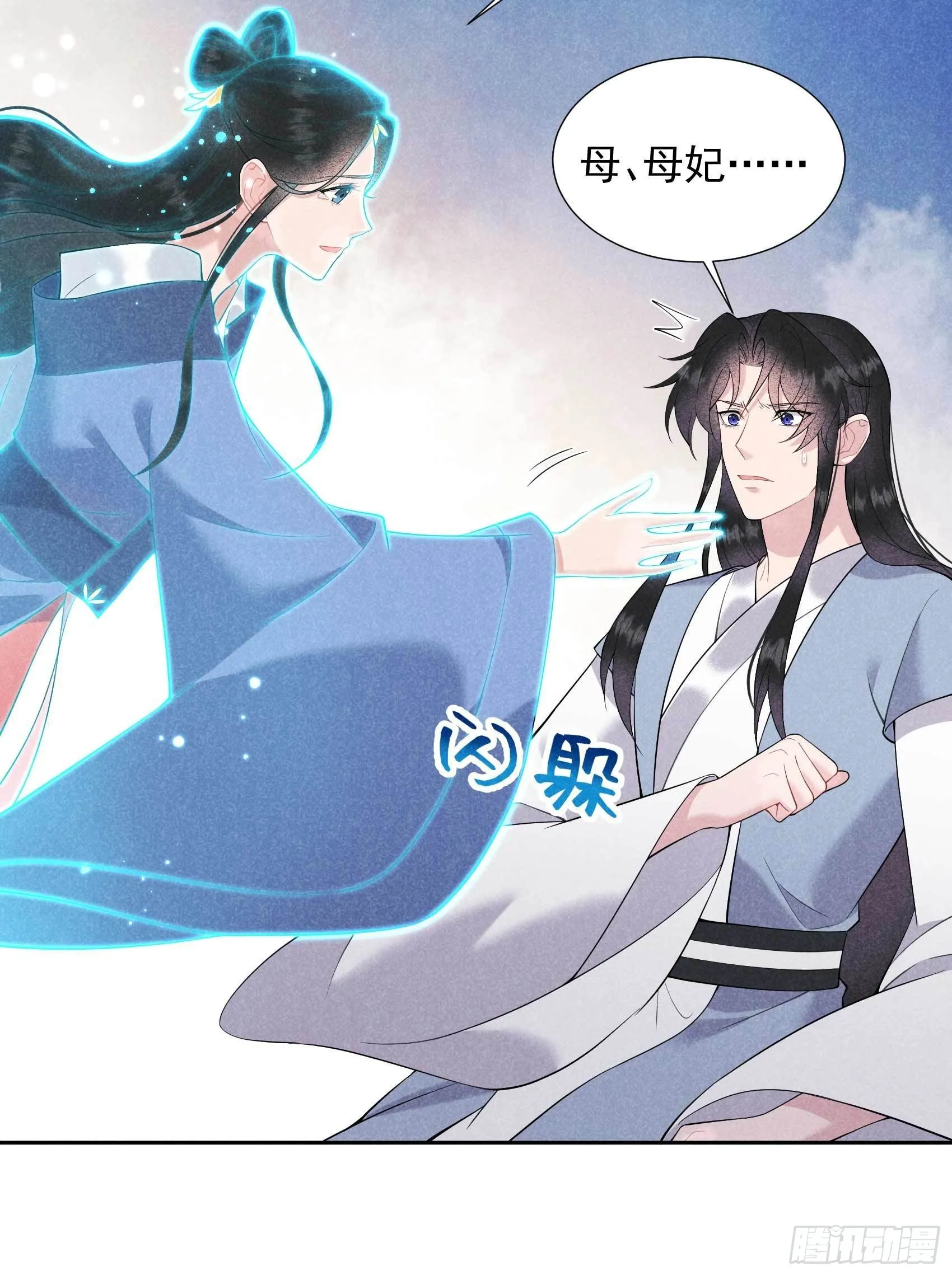 第95话 天降奇兵 第45页
