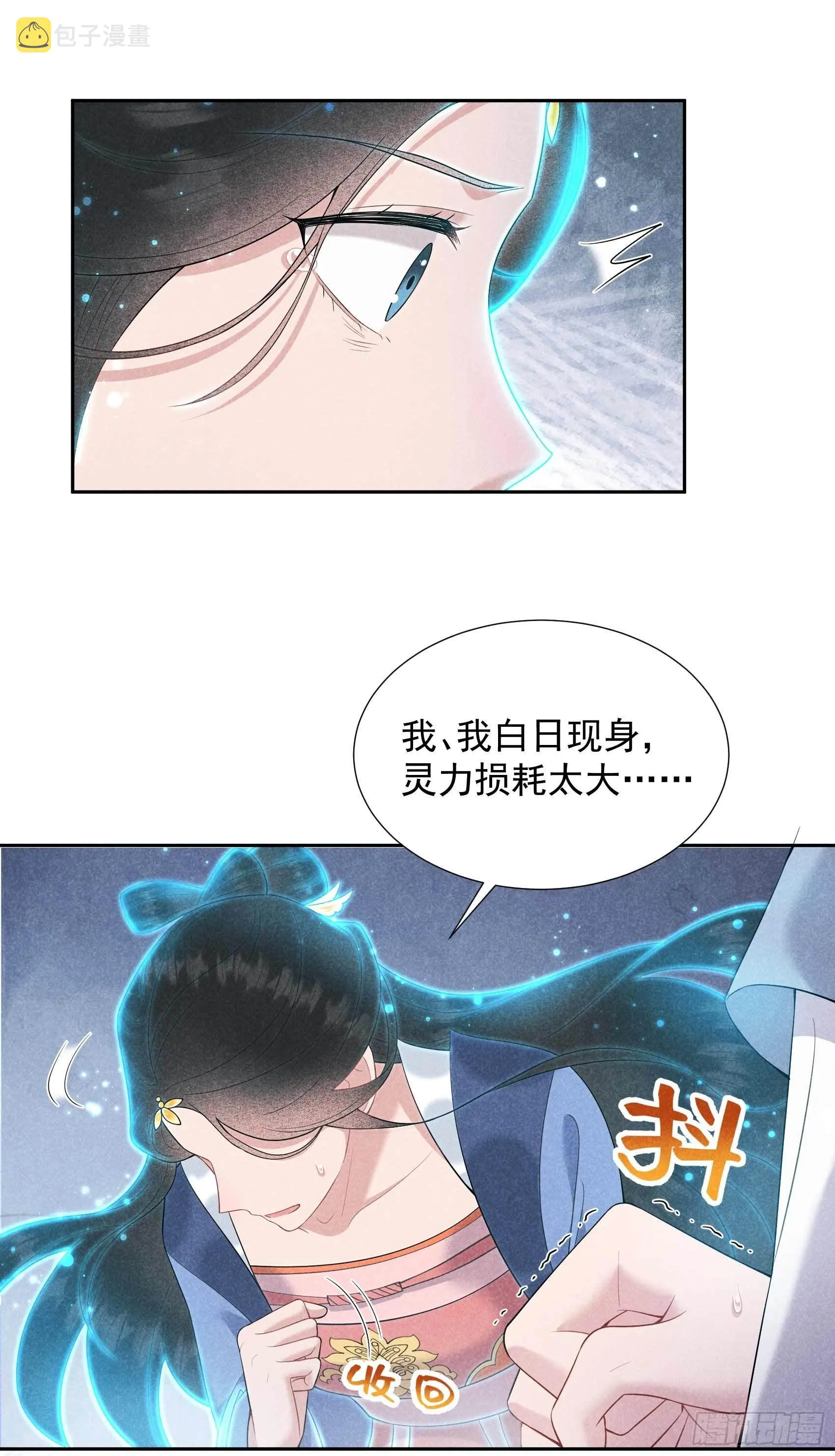 第95话 天降奇兵 第46页