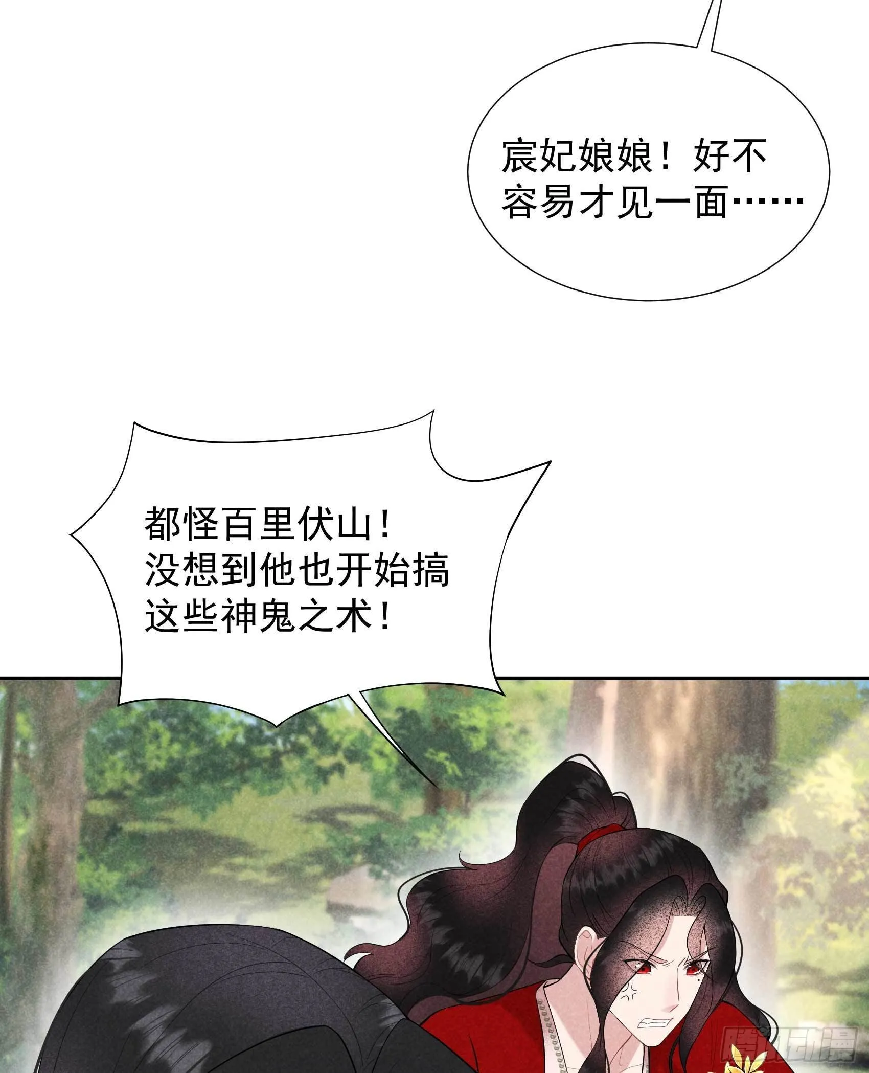 第95话 天降奇兵 第49页