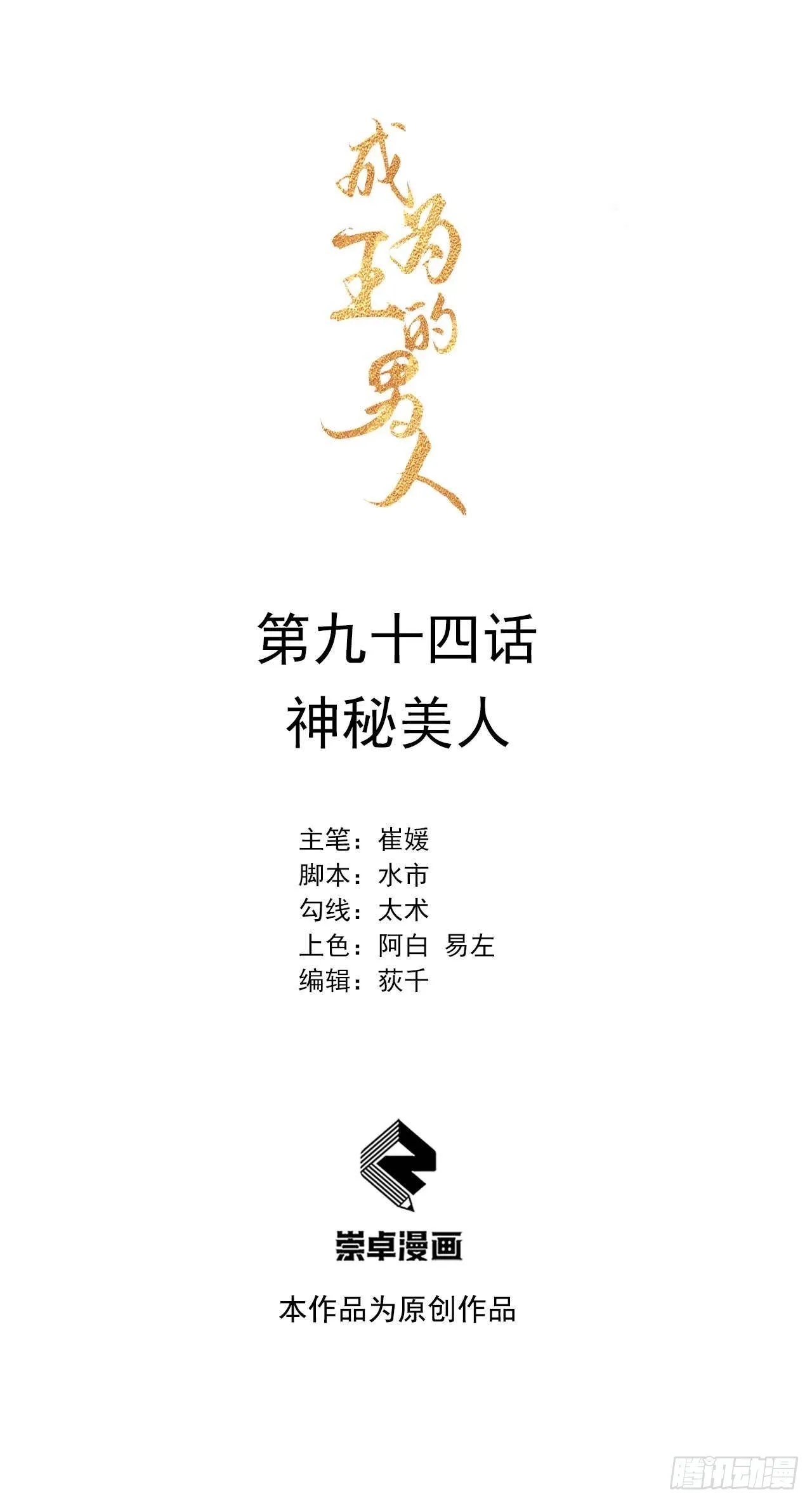 第94话 神秘美人 第1页