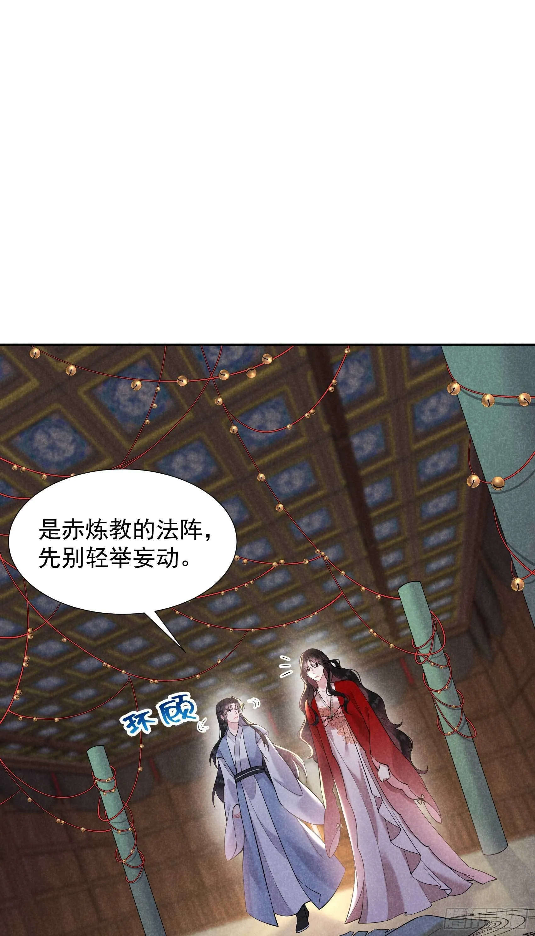 第94话 神秘美人 第2页
