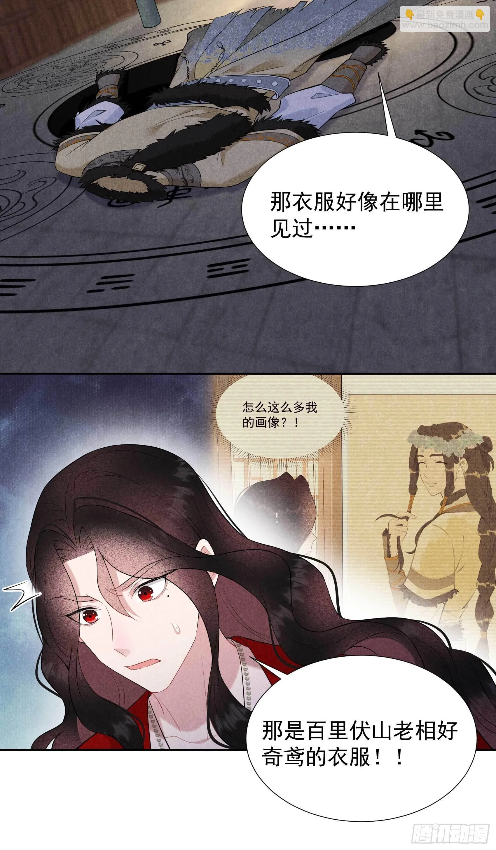 第94话 神秘美人 第3页