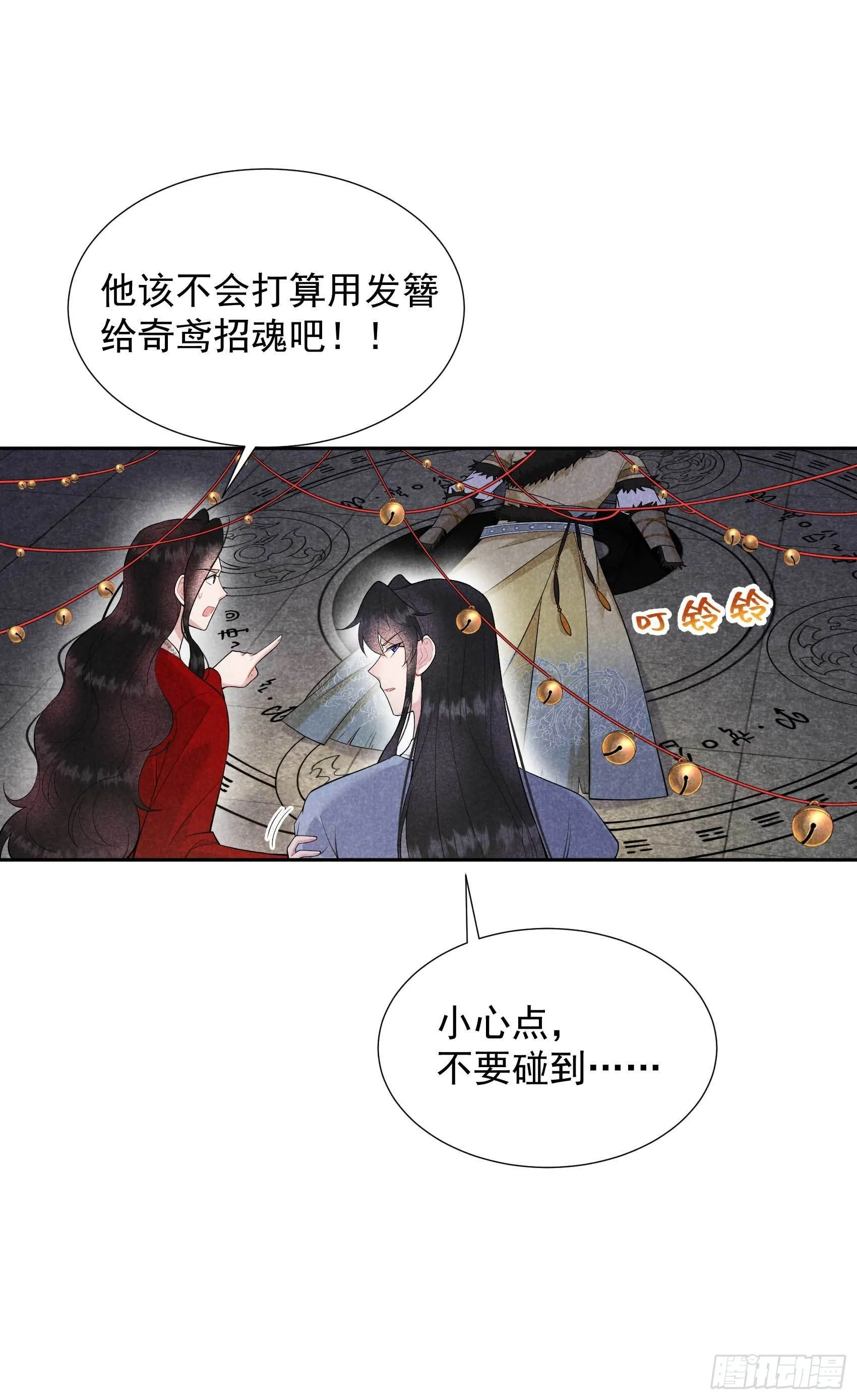 第94话 神秘美人 第4页