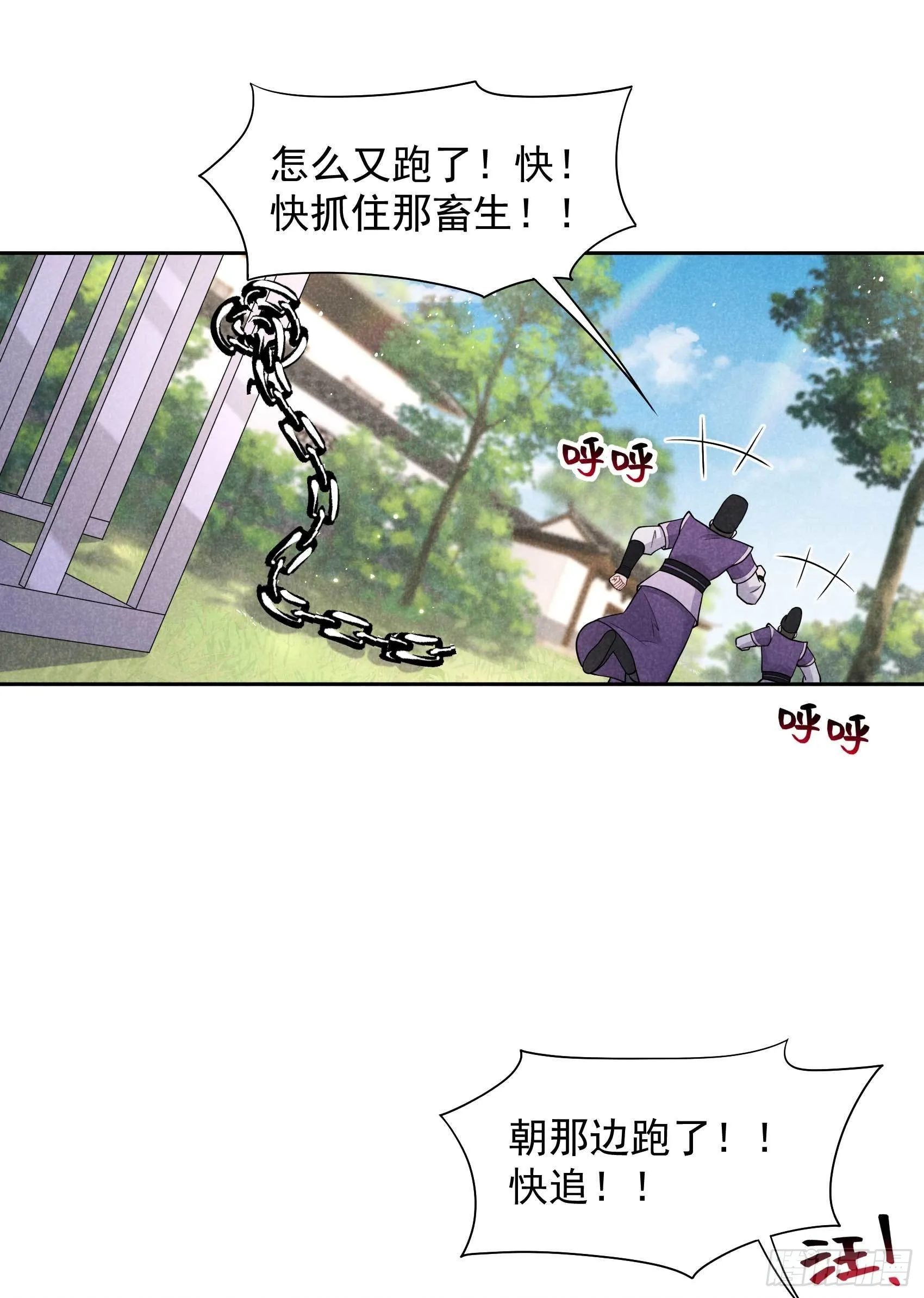 第94话 神秘美人 第9页