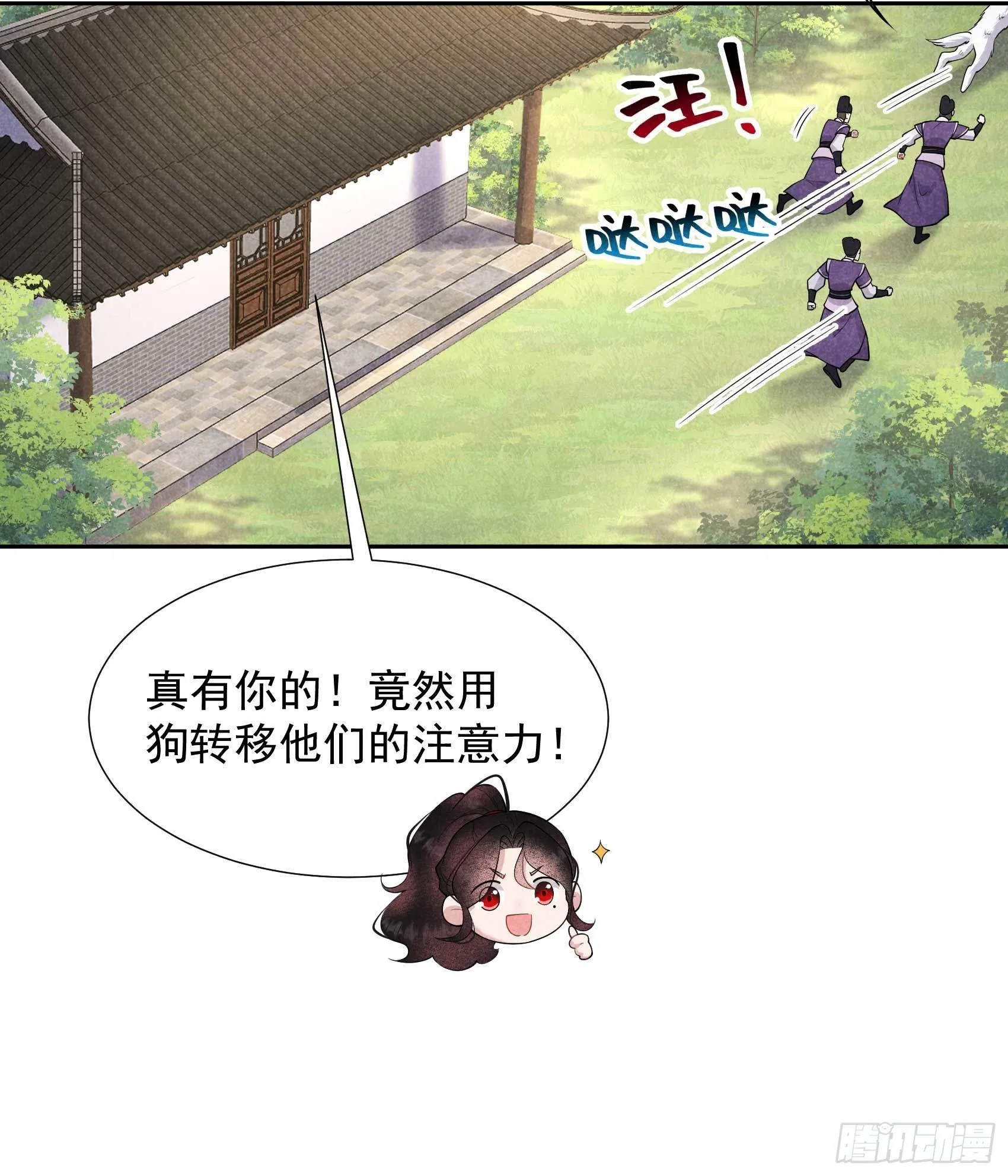 第94话 神秘美人 第10页