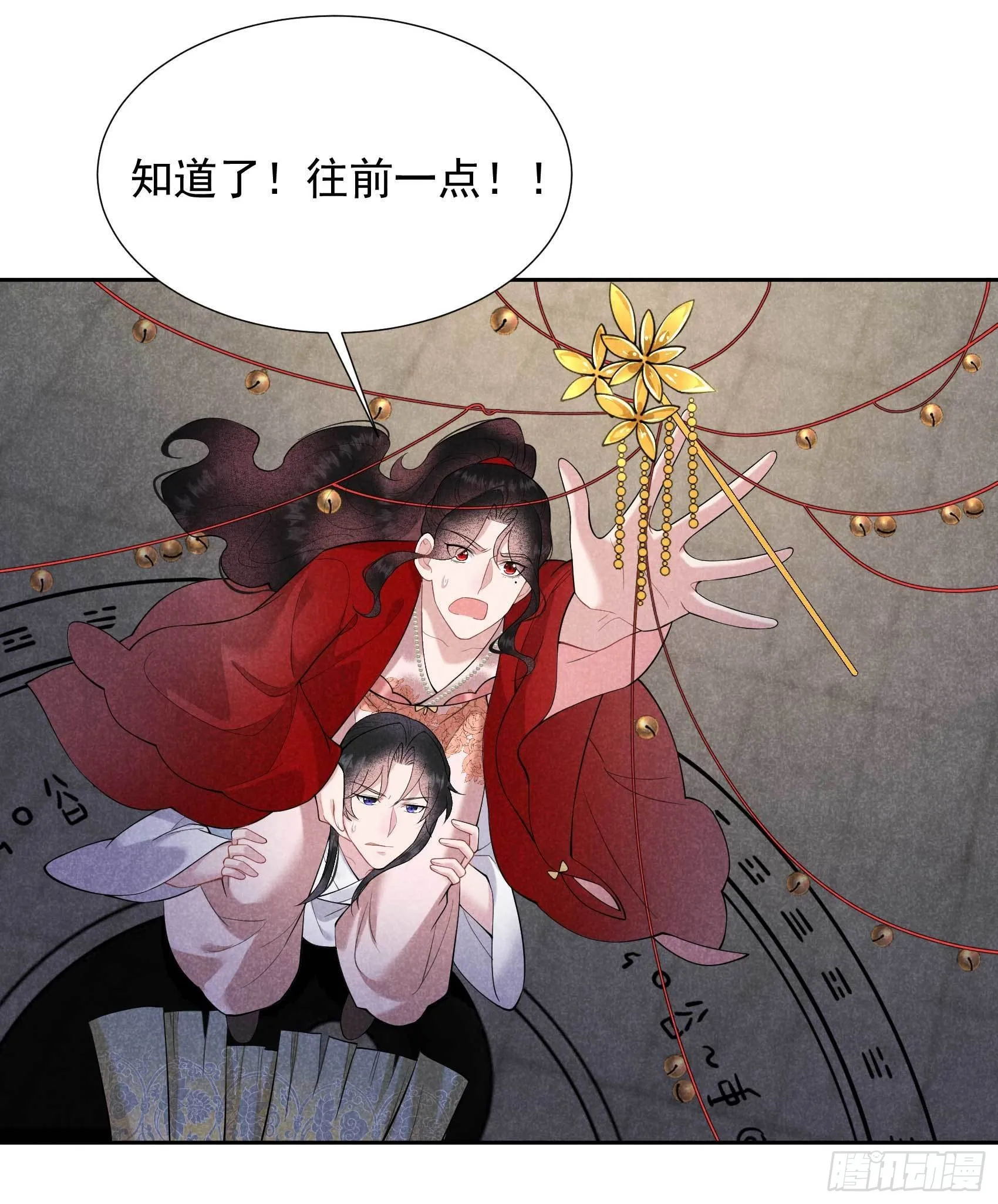 第94话 神秘美人 第12页