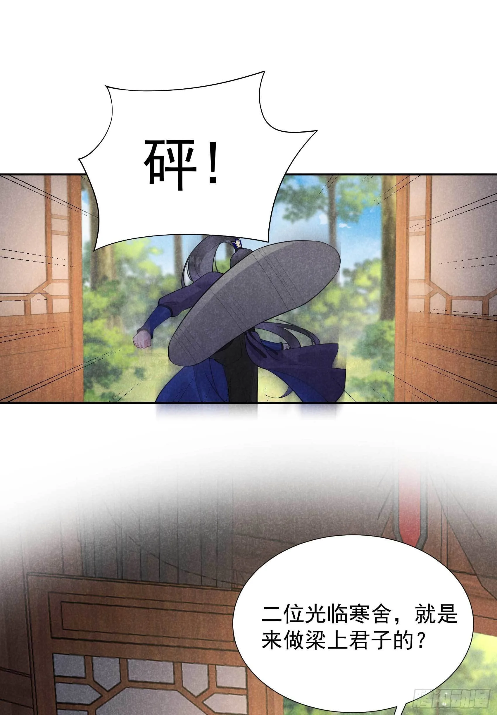 第94话 神秘美人 第17页