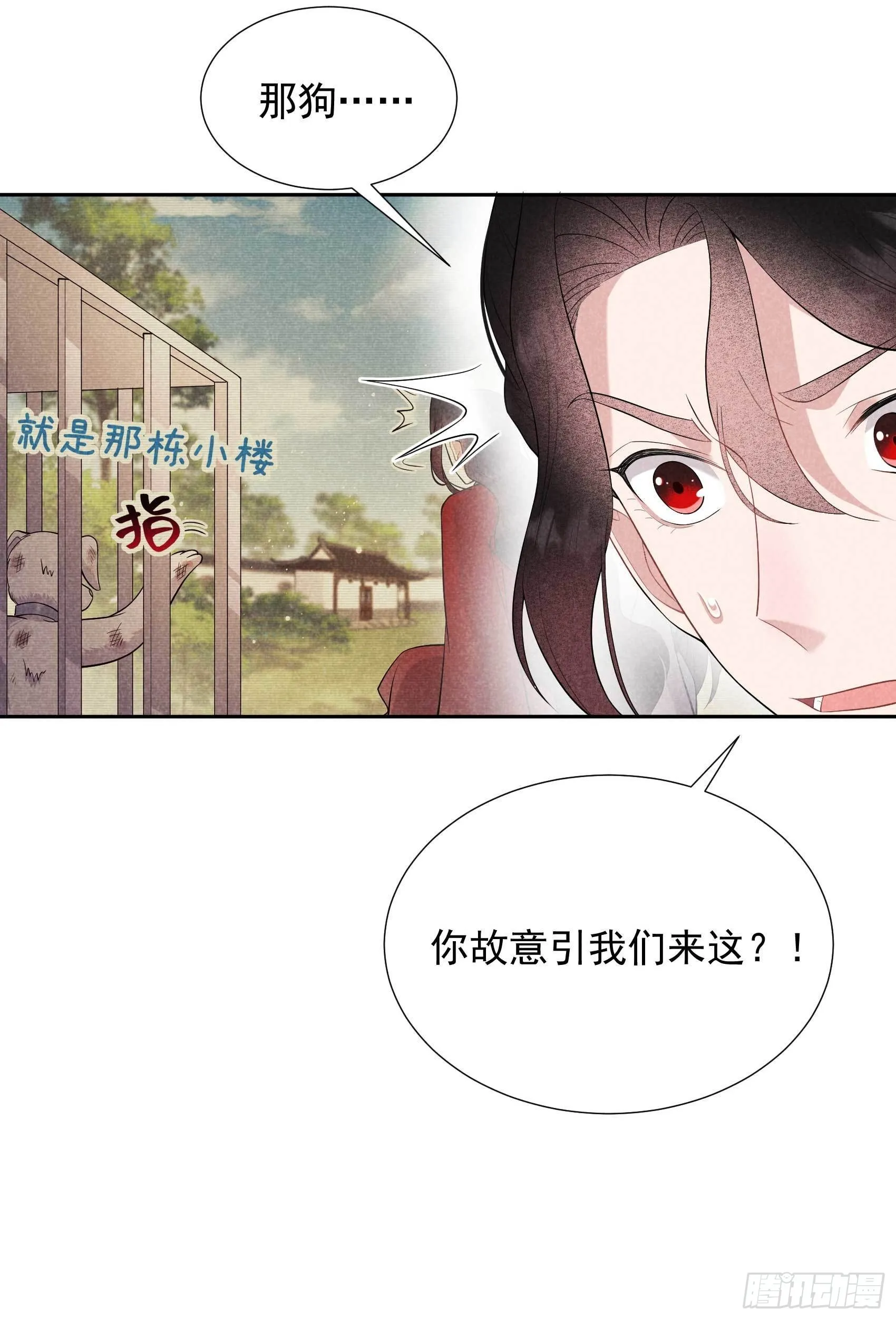 第94话 神秘美人 第23页