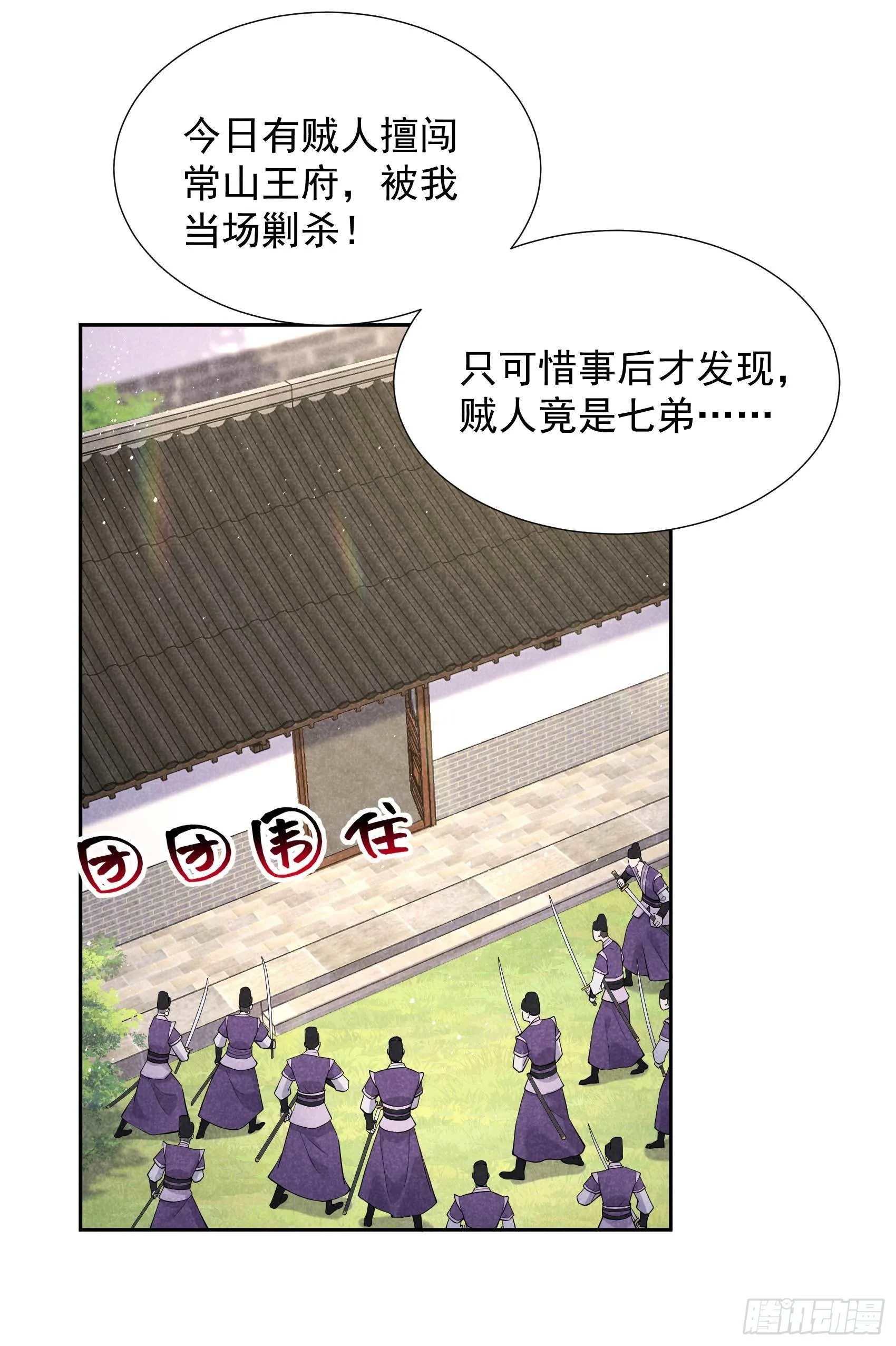 第94话 神秘美人 第24页