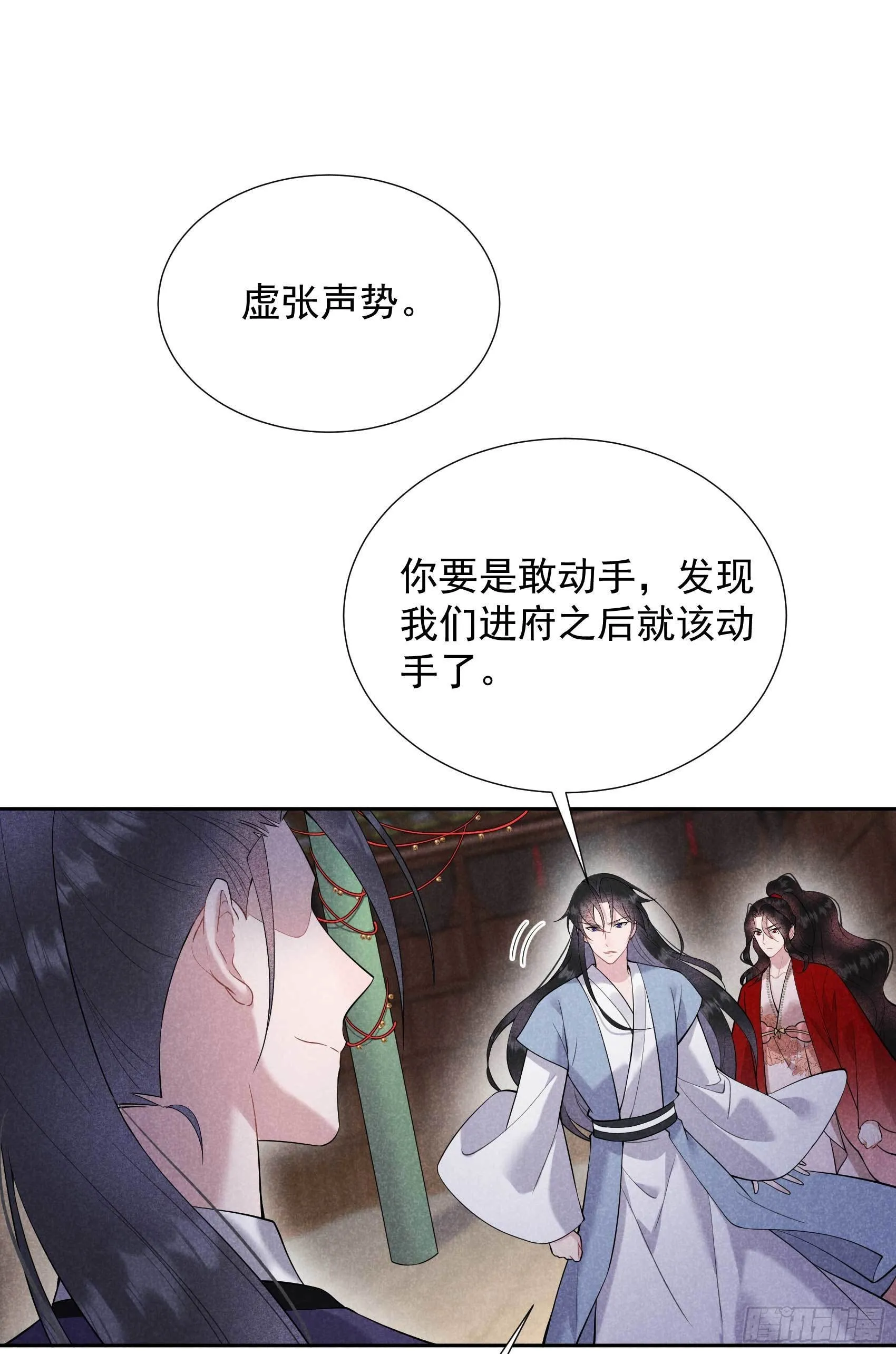 第94话 神秘美人 第25页