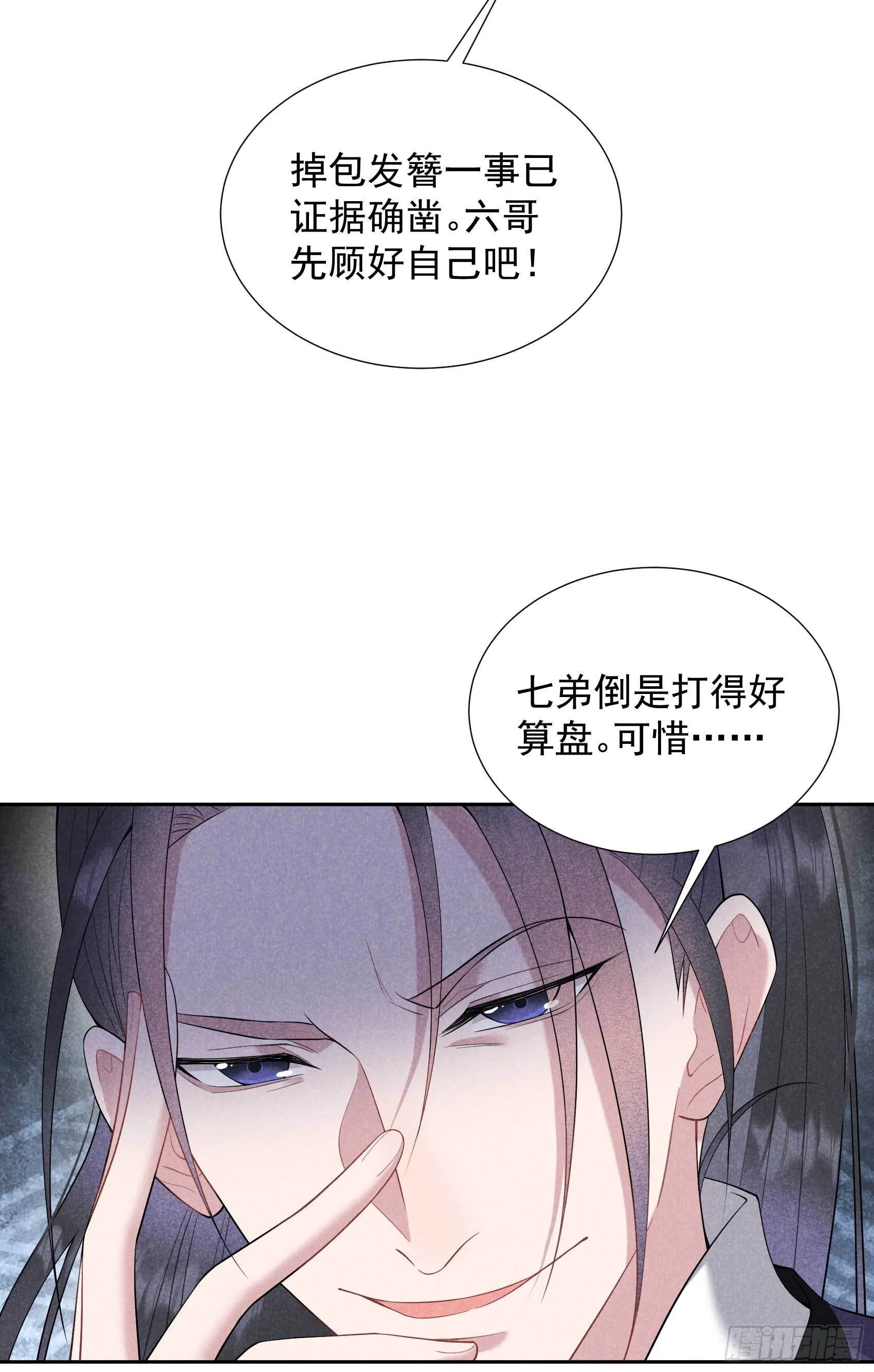 第94话 神秘美人 第26页