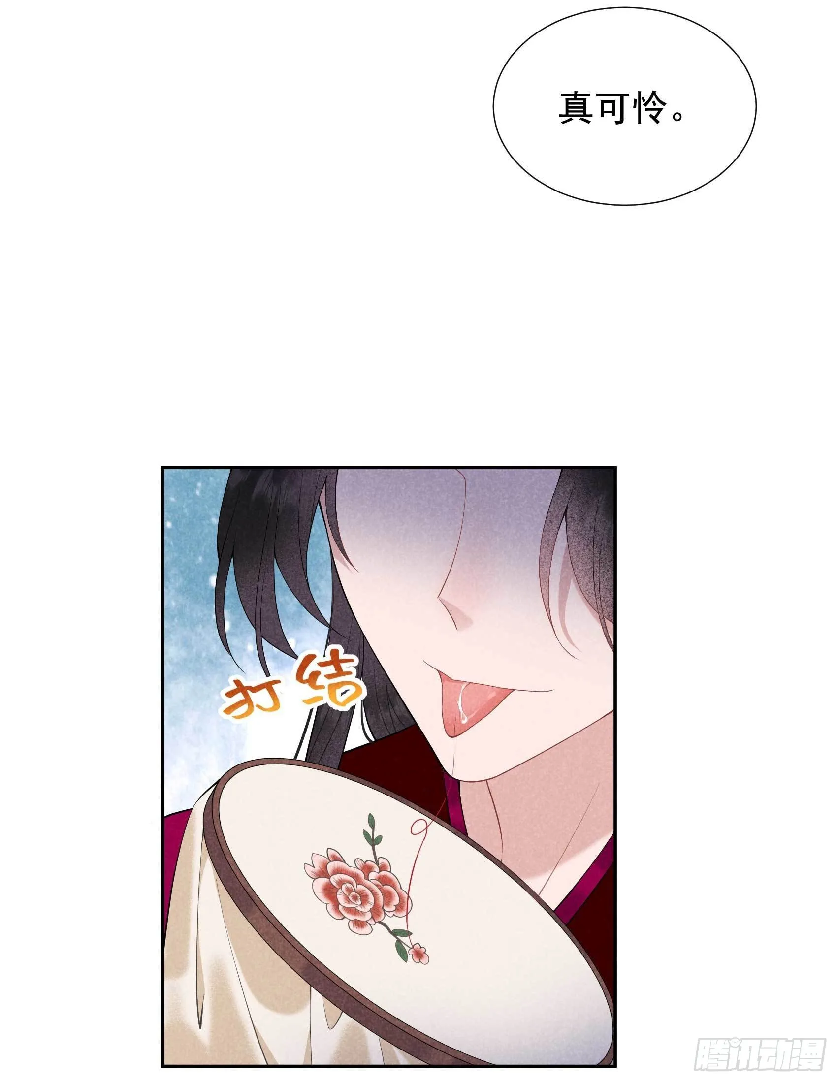 第94话 神秘美人 第34页