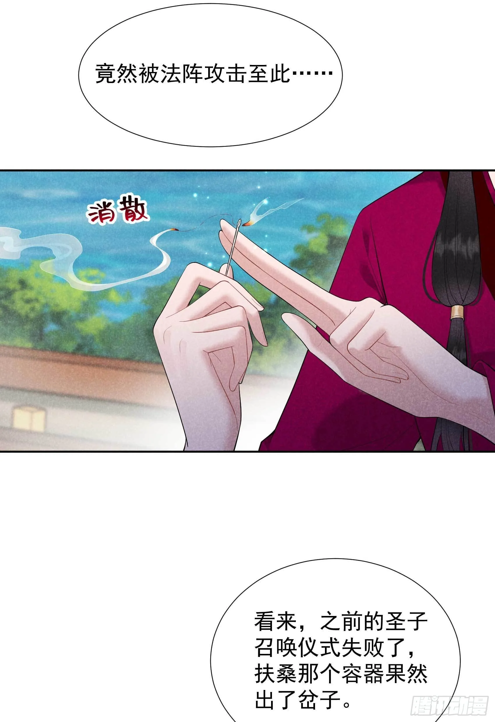 第94话 神秘美人 第36页