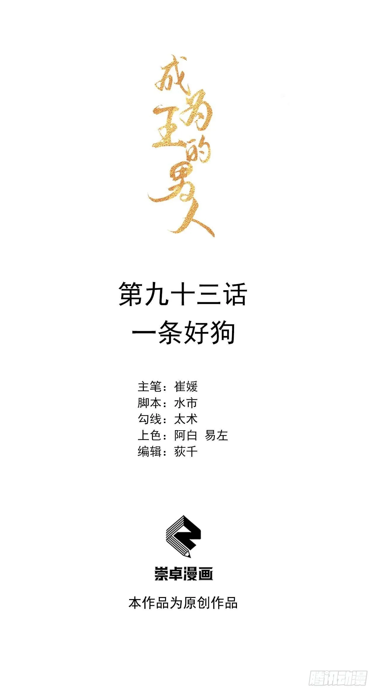 第93话 一条好狗 第1页