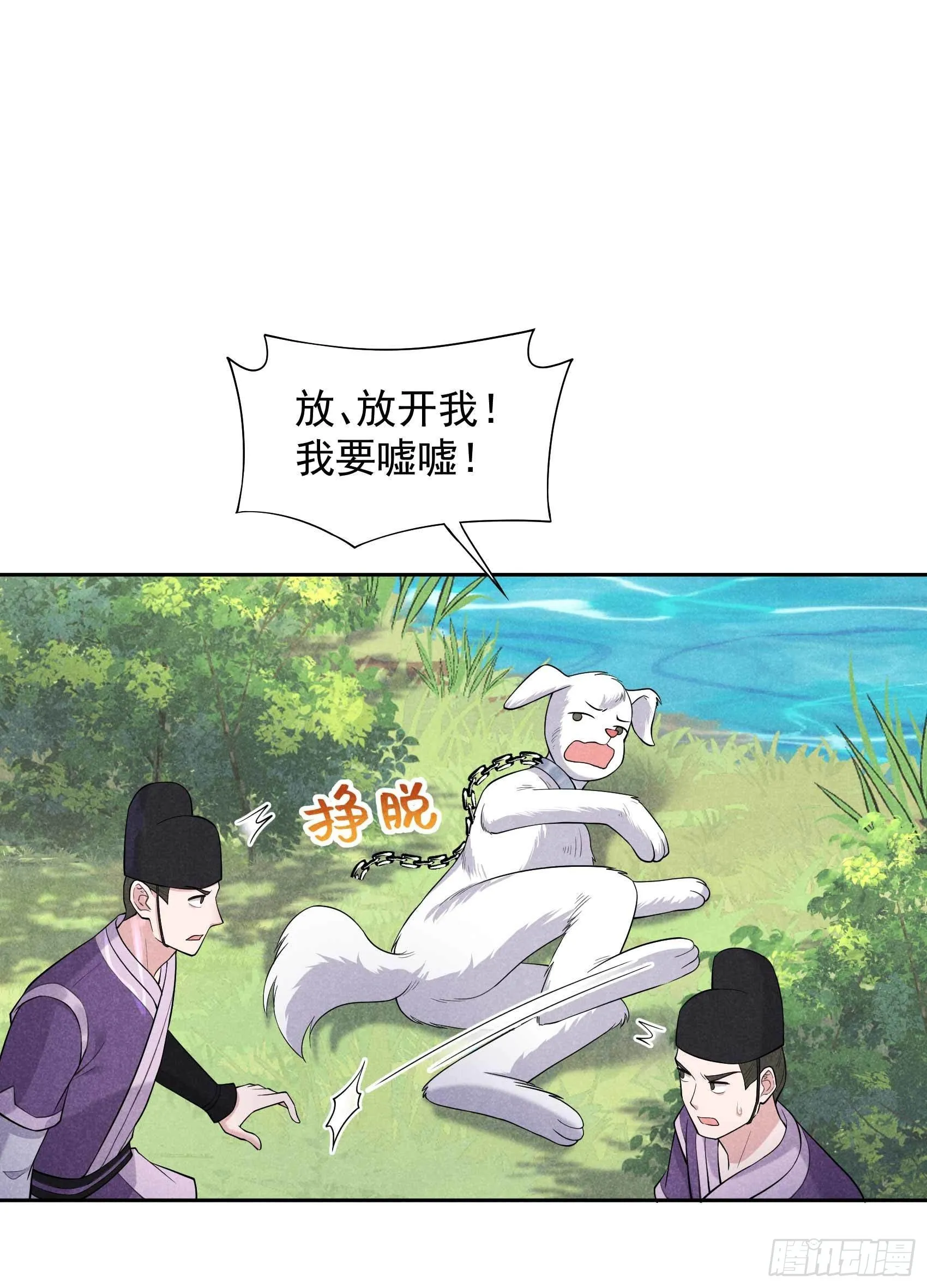 第93话 一条好狗 第2页