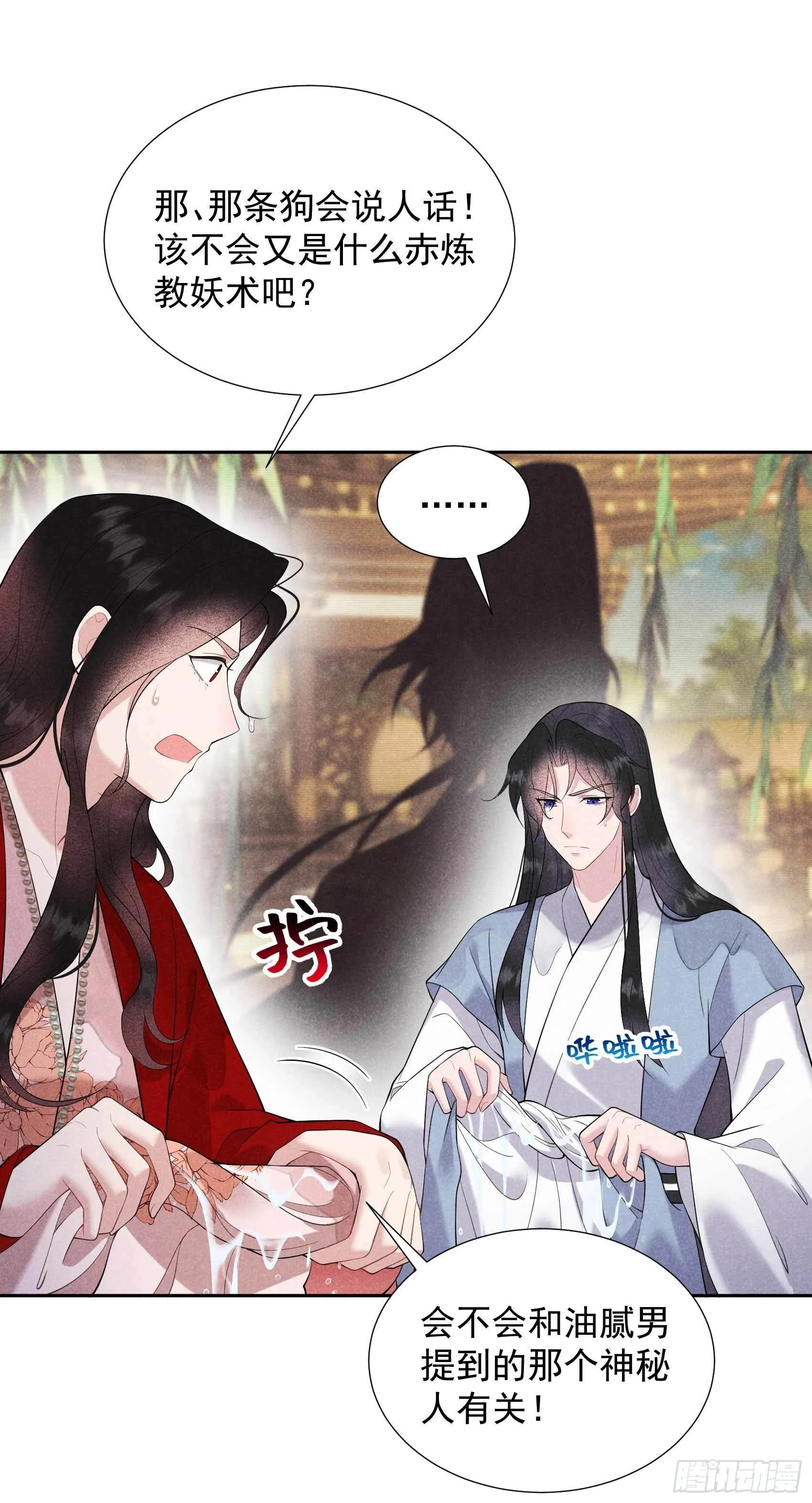 第93话 一条好狗 第13页