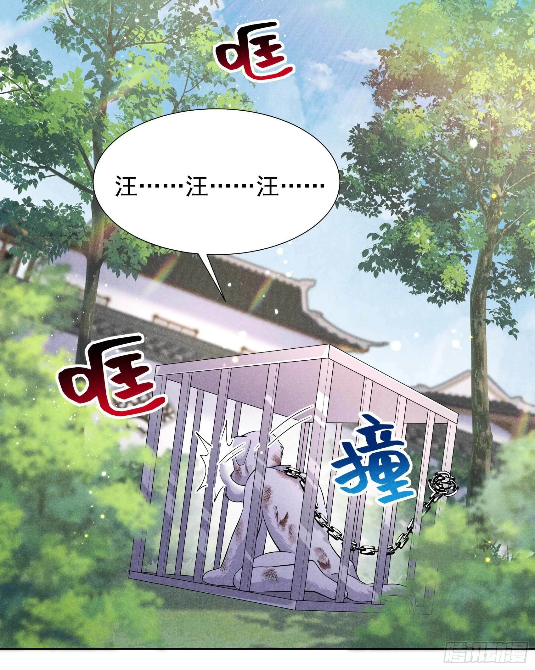 第93话 一条好狗 第16页