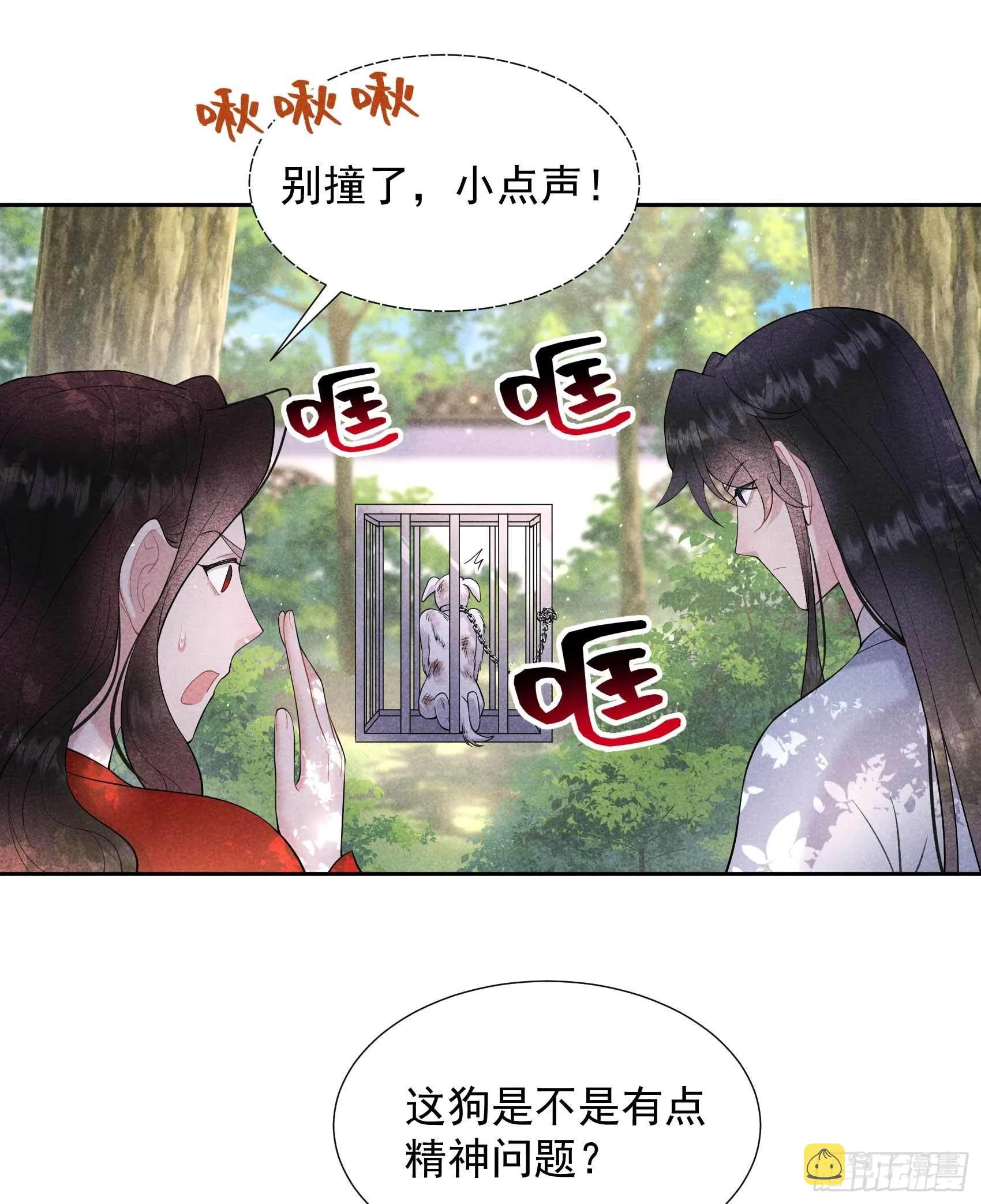 第93话 一条好狗 第17页