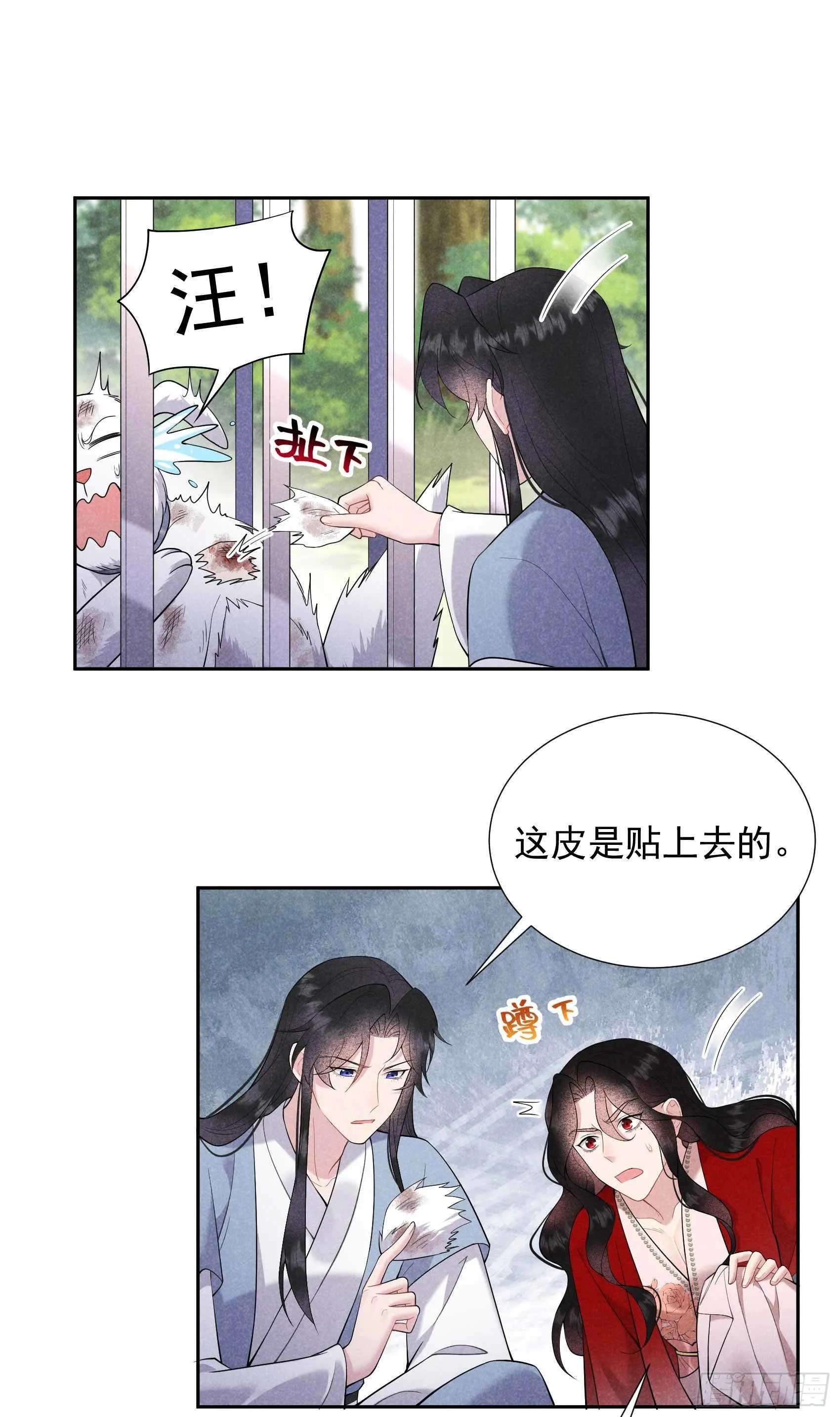 第93话 一条好狗 第20页