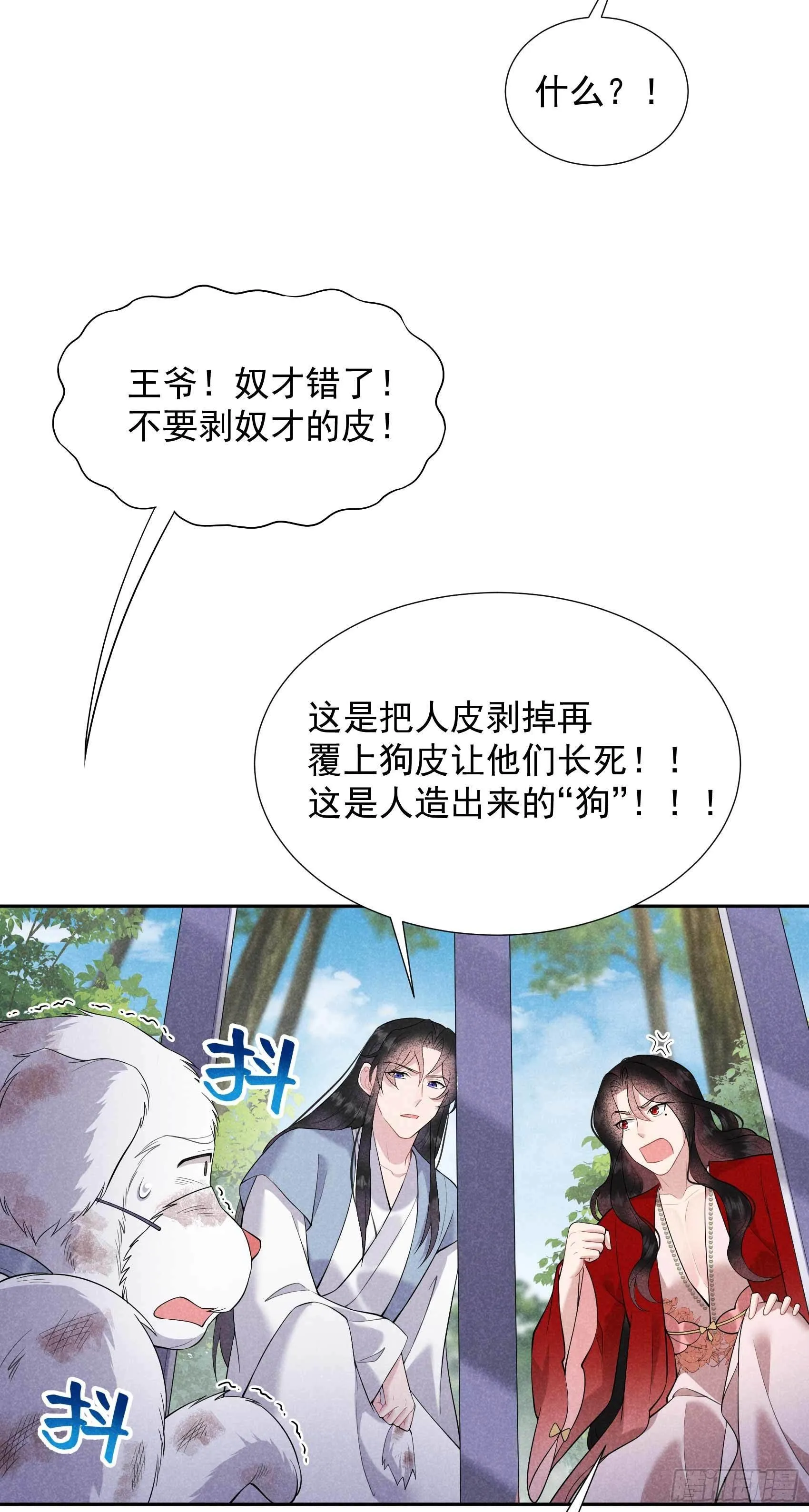 第93话 一条好狗 第21页