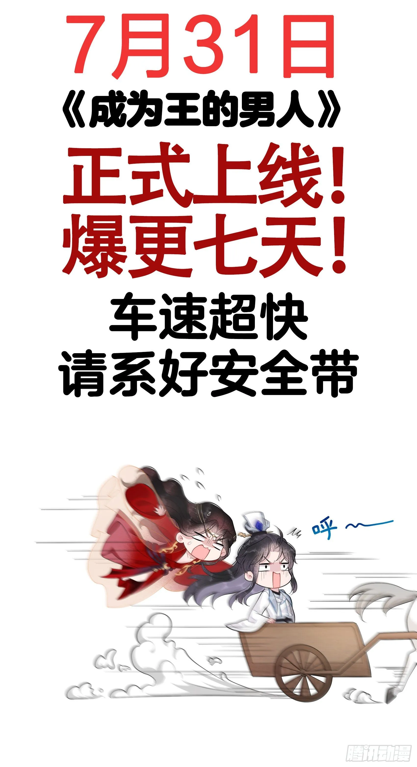 预告01 7月31日上线七连更 第19页