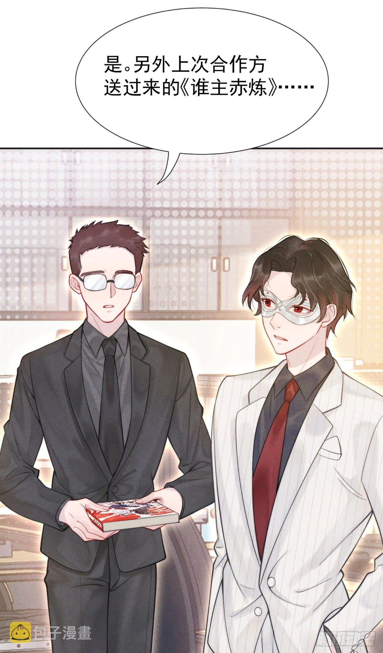 第1话 性感主播，在线穿书？！ 第3页