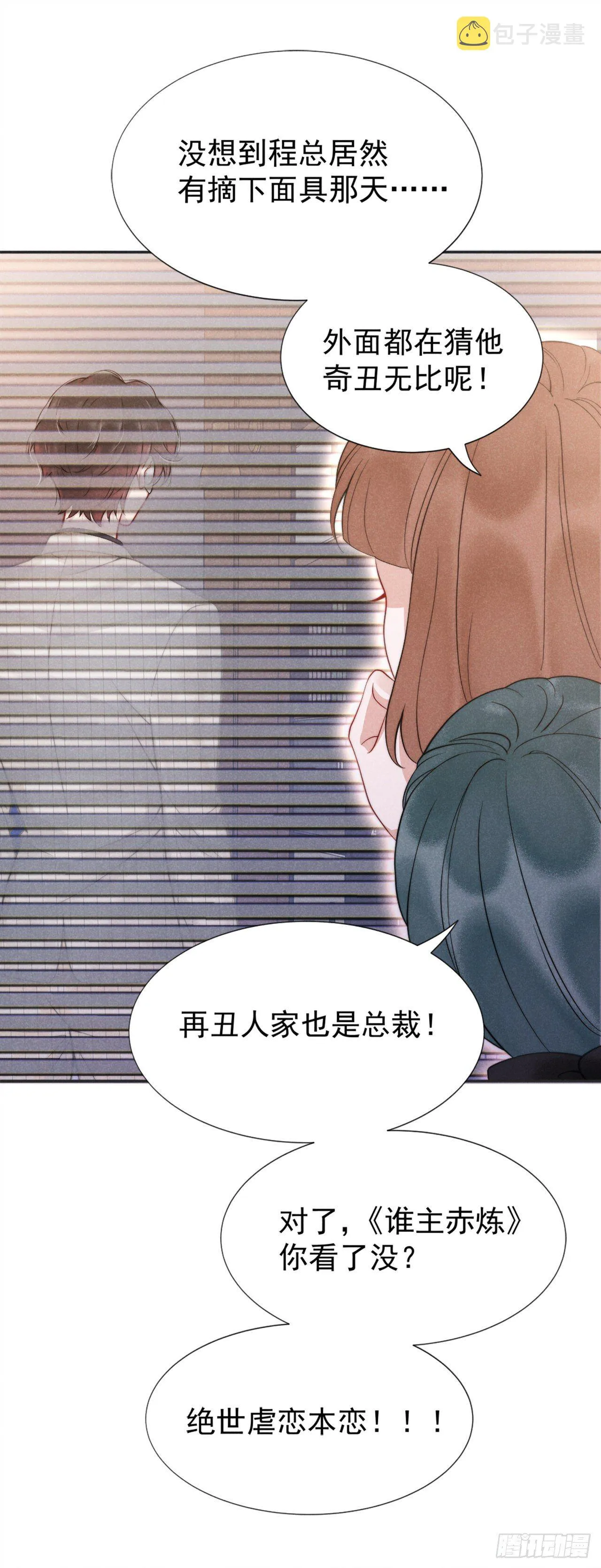 第1话 性感主播，在线穿书？！ 第6页