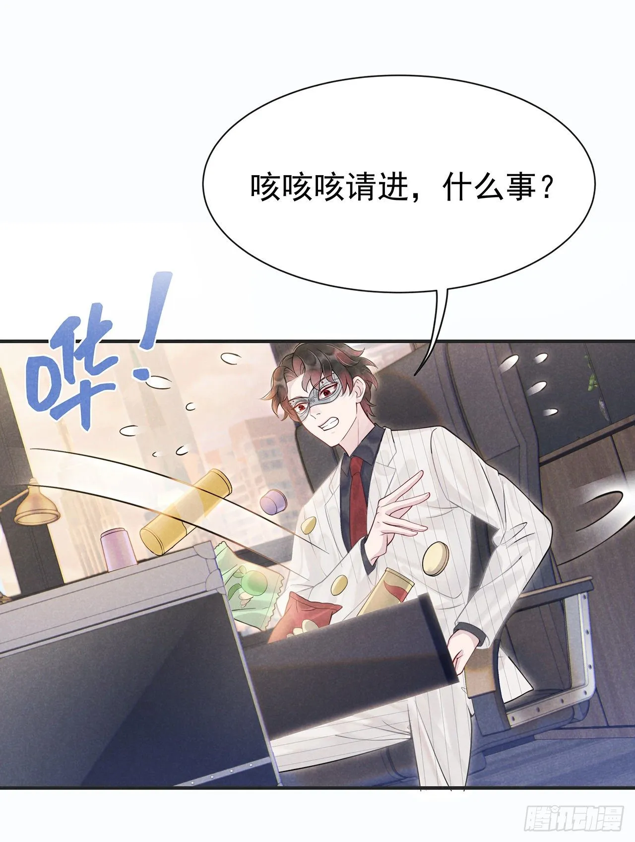 第1话 性感主播，在线穿书？！ 第11页