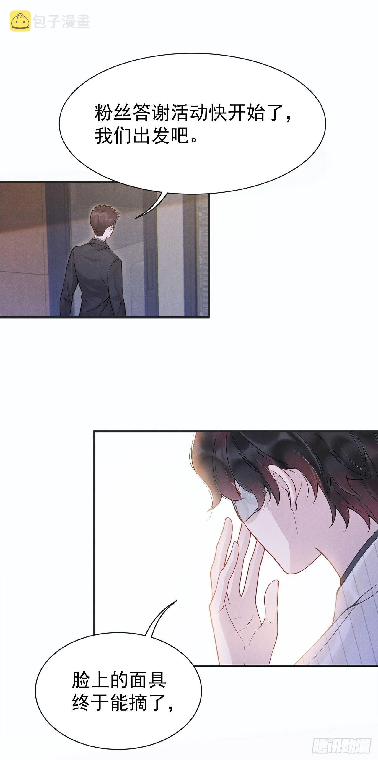 第1话 性感主播，在线穿书？！ 第12页