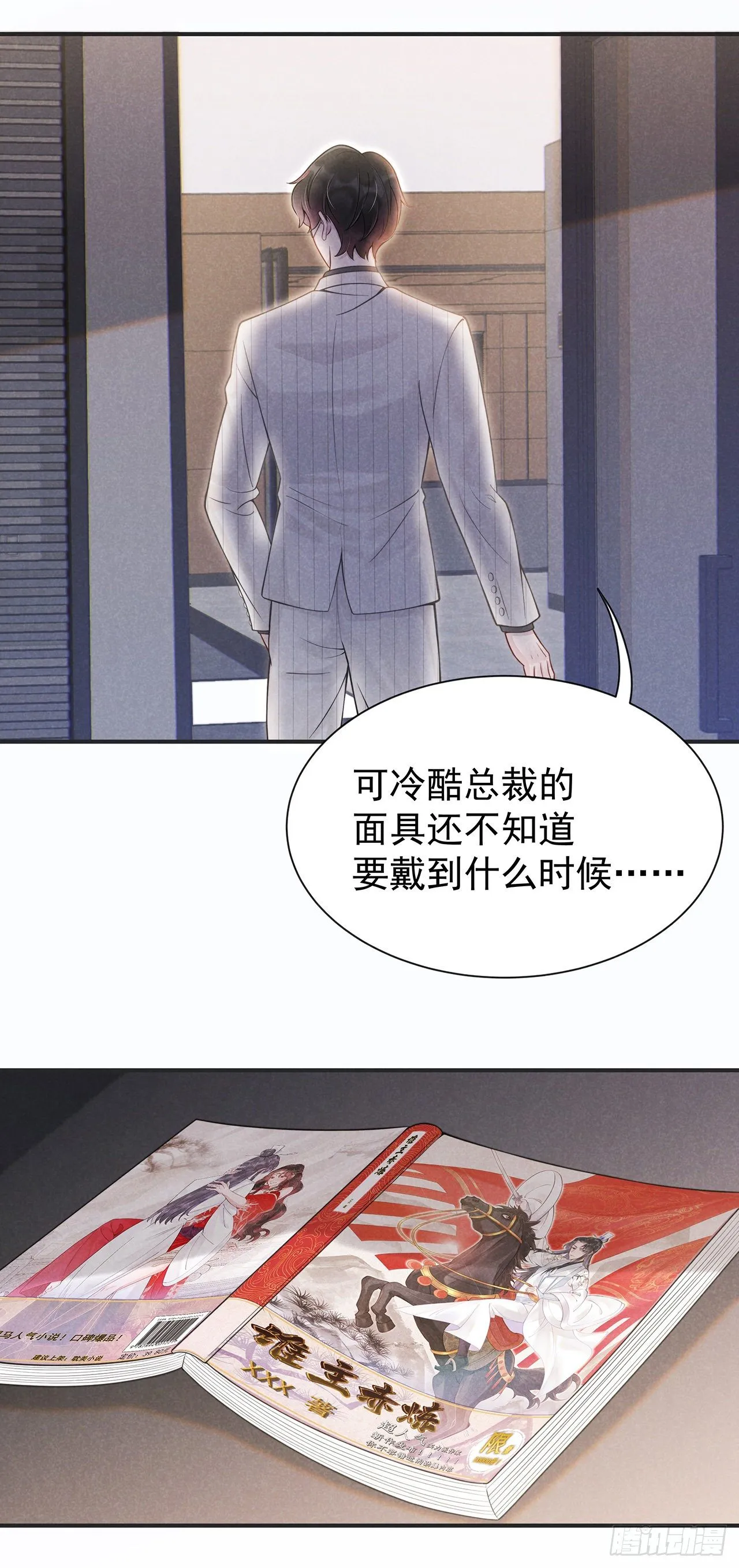 第1话 性感主播，在线穿书？！ 第13页