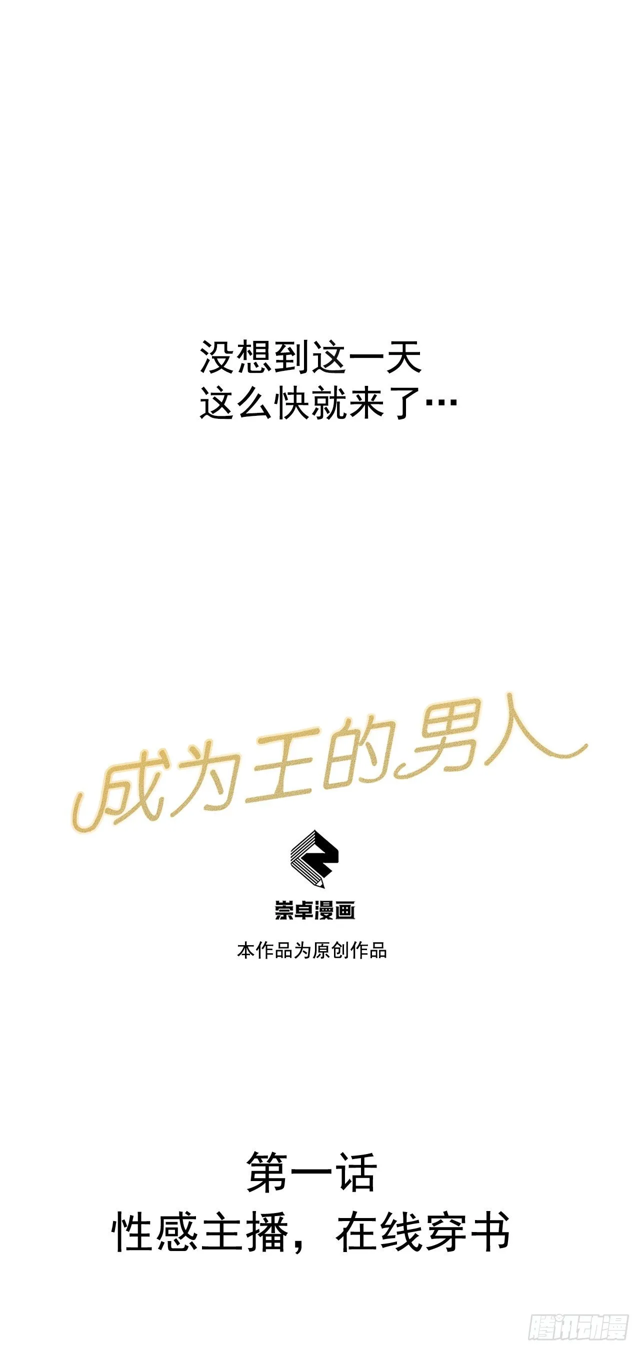第1话 性感主播，在线穿书？！ 第15页