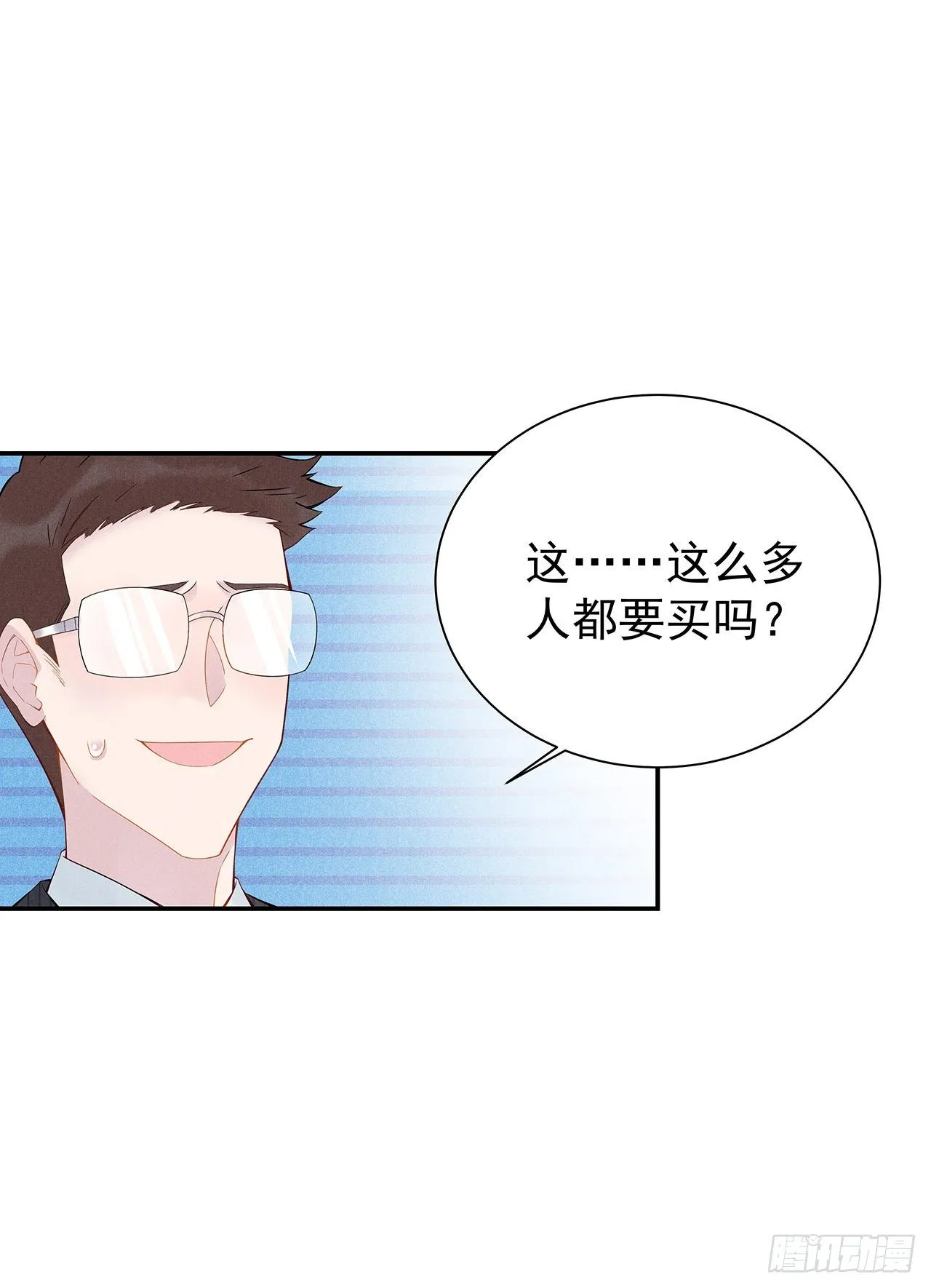 第1话 性感主播，在线穿书？！ 第18页