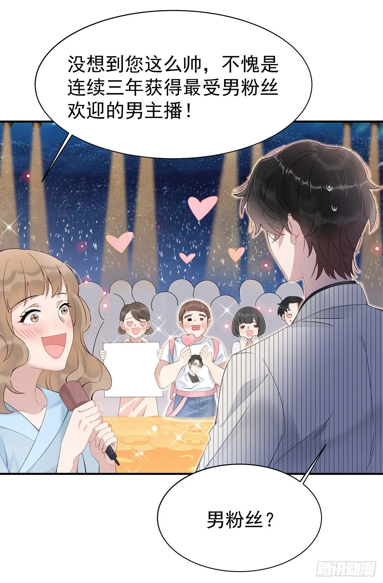 第1话 性感主播，在线穿书？！ 第23页
