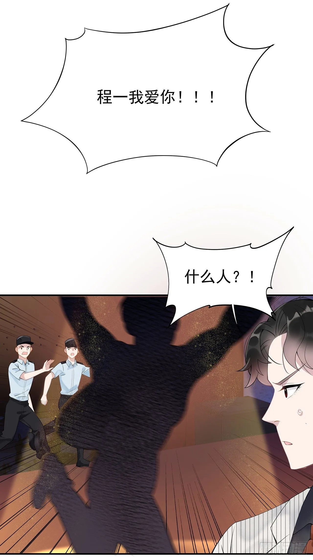 第1话 性感主播，在线穿书？！ 第24页
