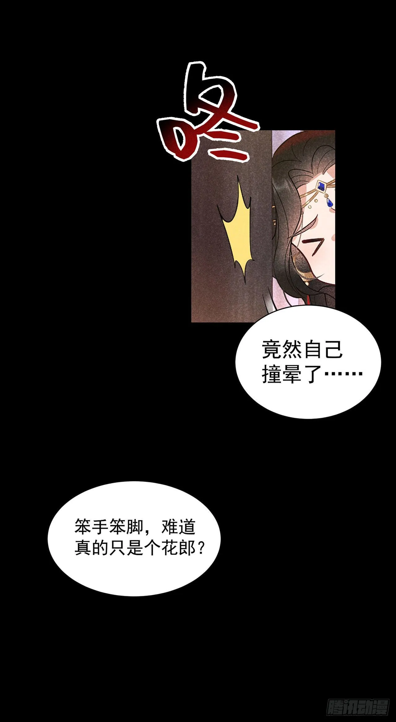 第1话 性感主播，在线穿书？！ 第31页