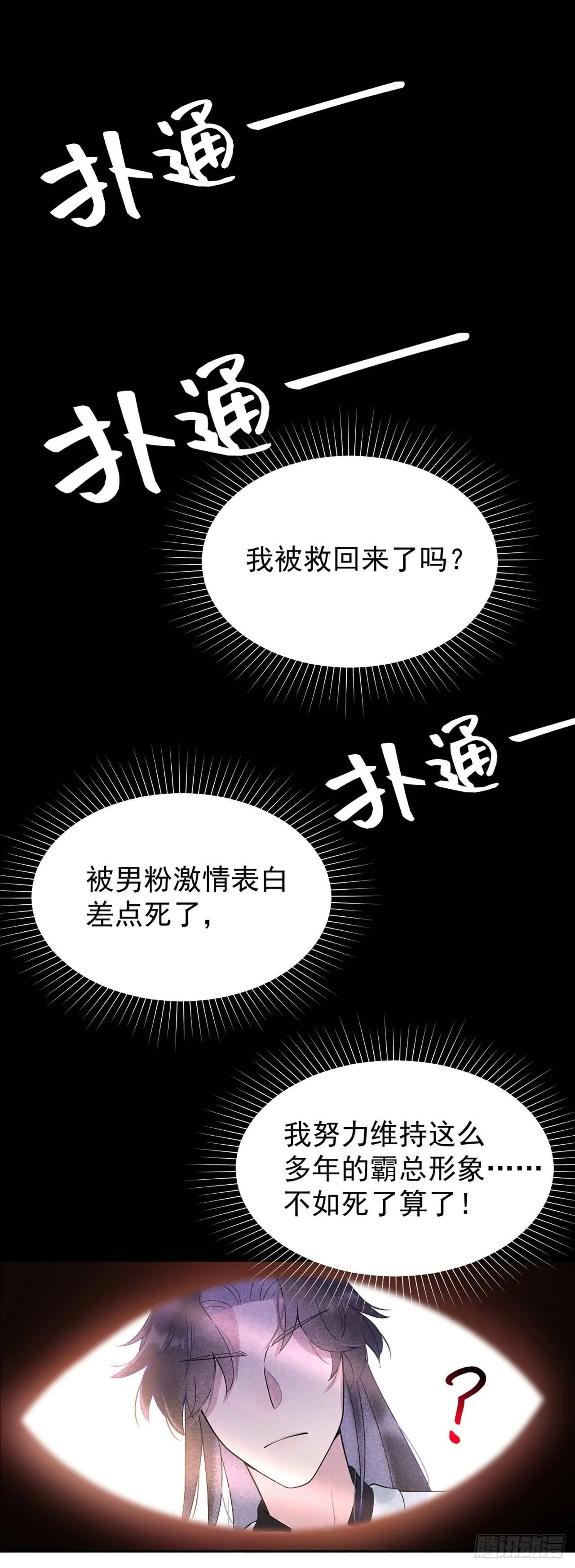 第1话 性感主播，在线穿书？！ 第32页