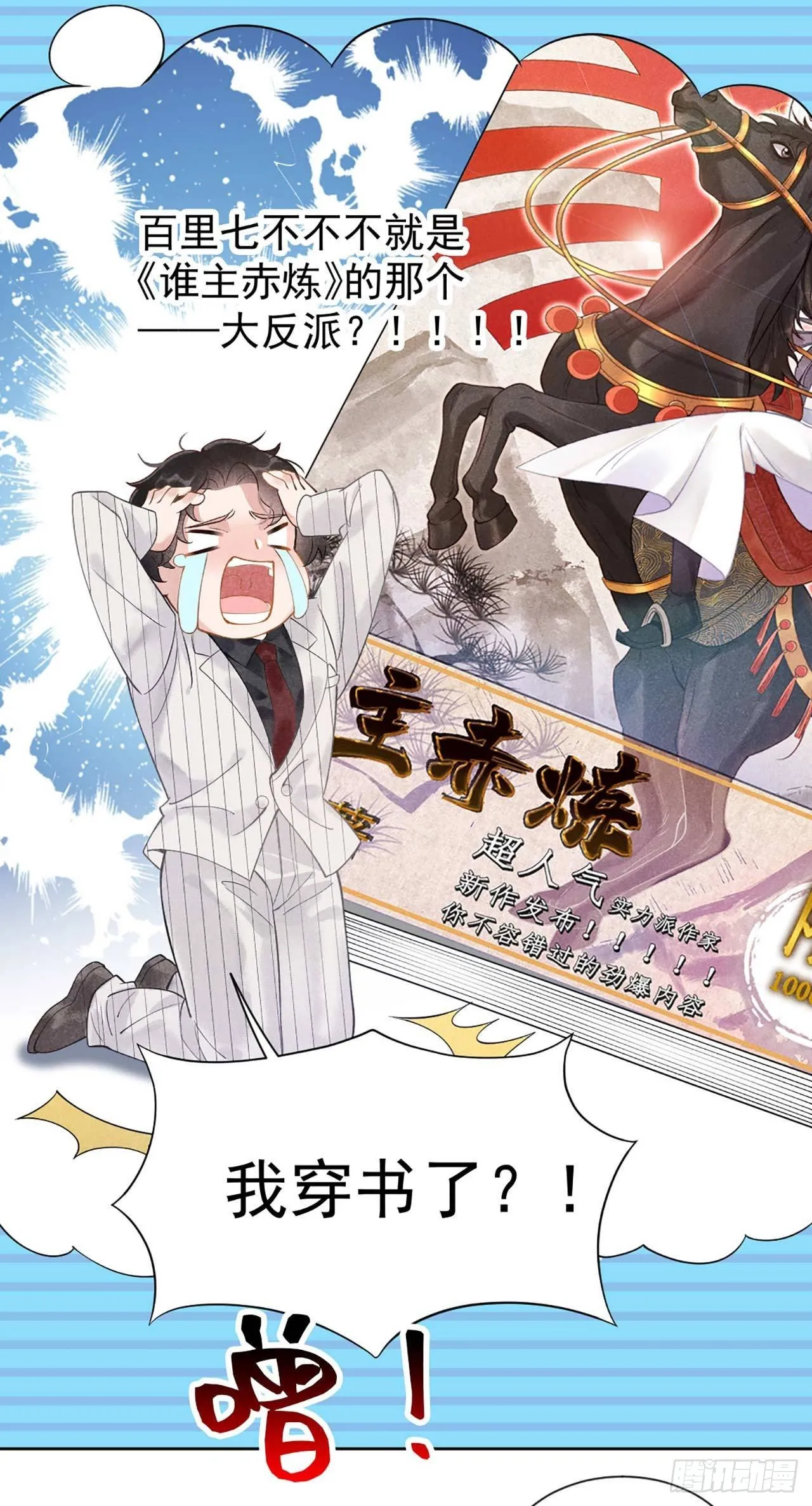 第1话 性感主播，在线穿书？！ 第38页