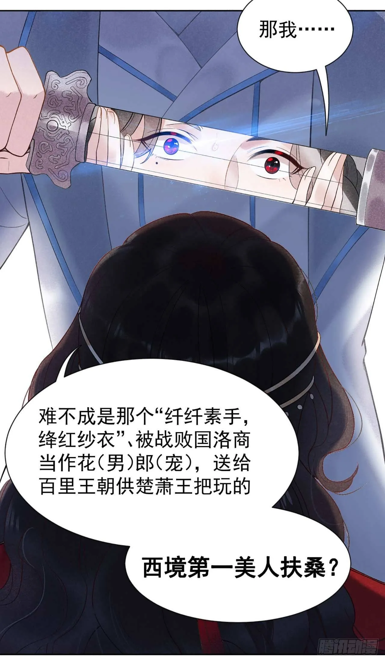 第1话 性感主播，在线穿书？！ 第39页