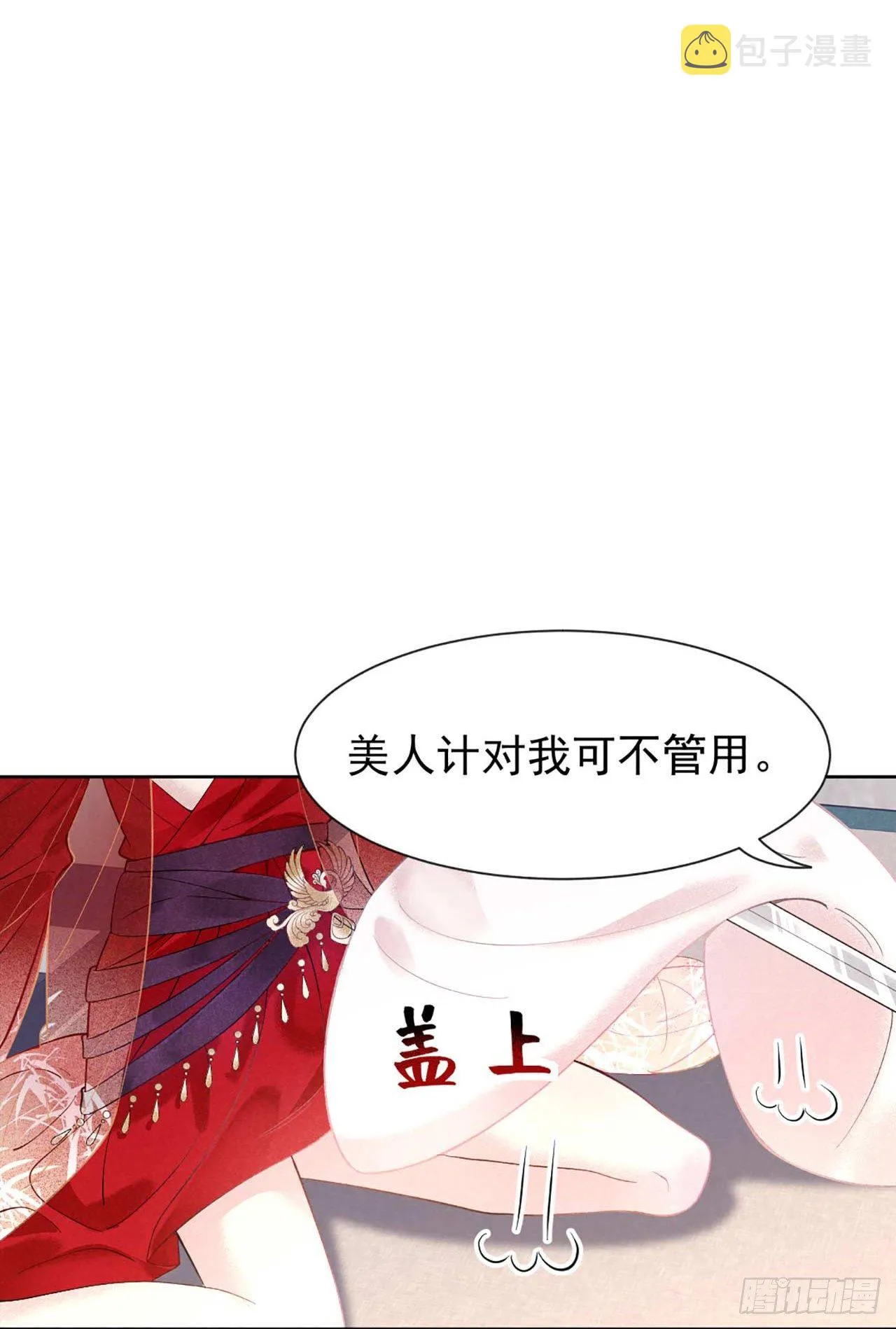 第1话 性感主播，在线穿书？！ 第41页