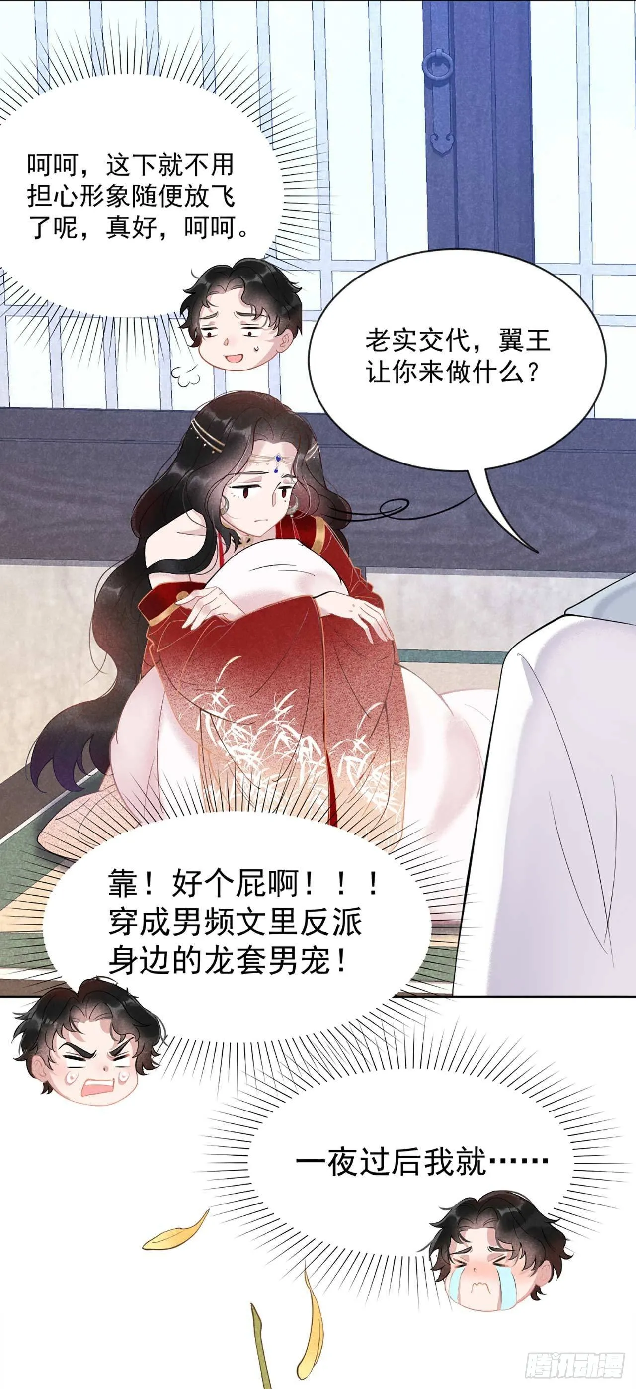 第1话 性感主播，在线穿书？！ 第42页