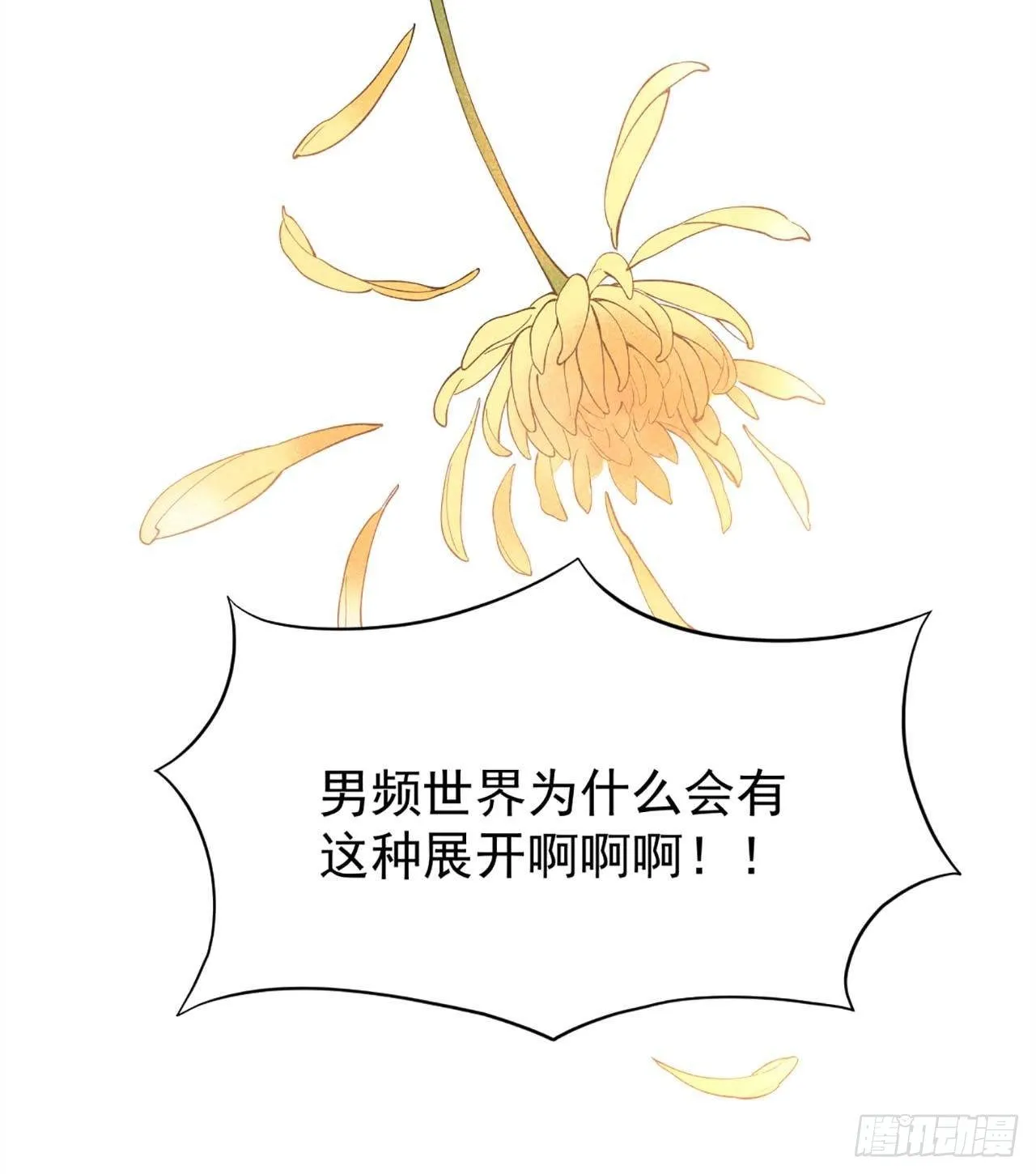 第1话 性感主播，在线穿书？！ 第43页