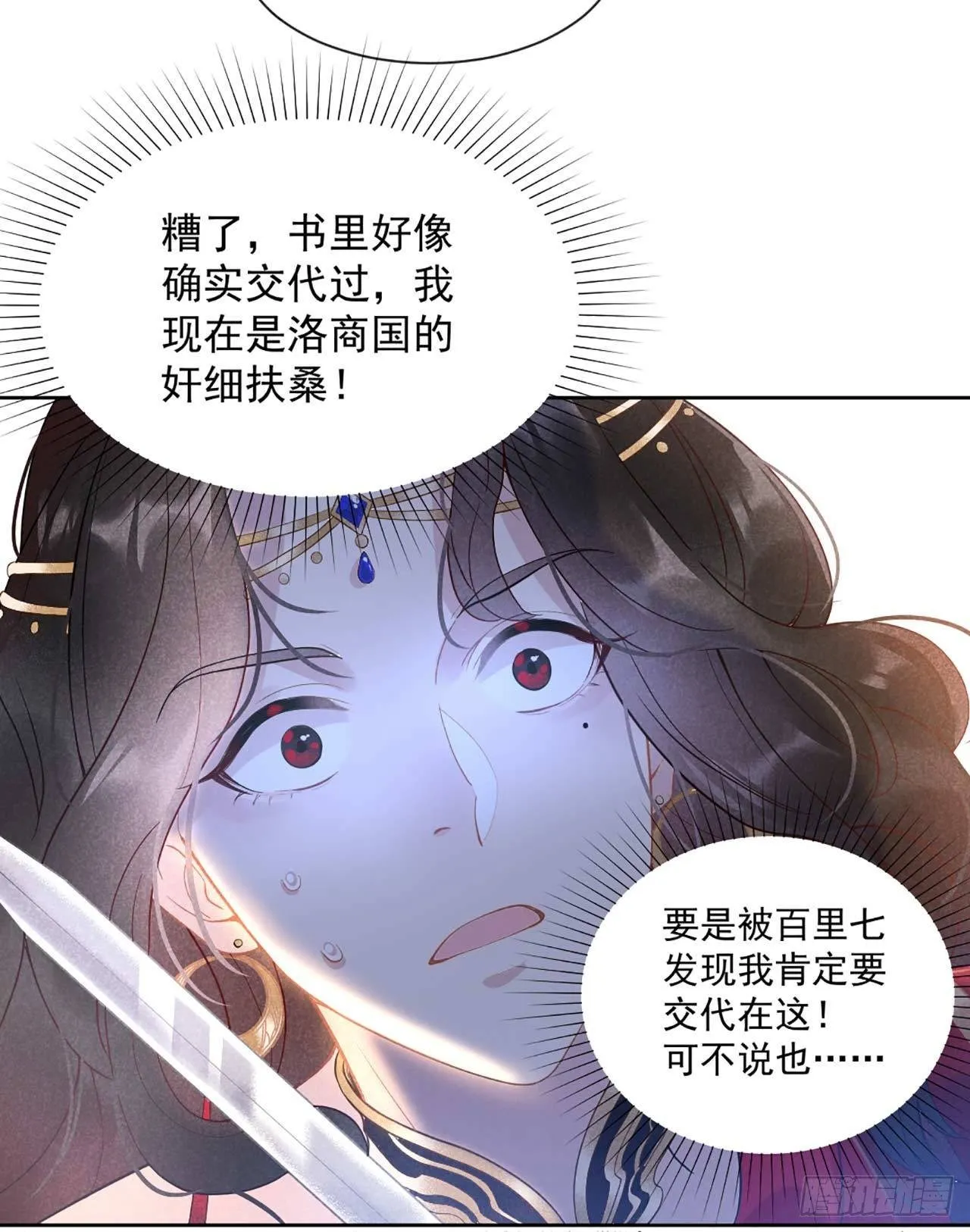 第1话 性感主播，在线穿书？！ 第45页