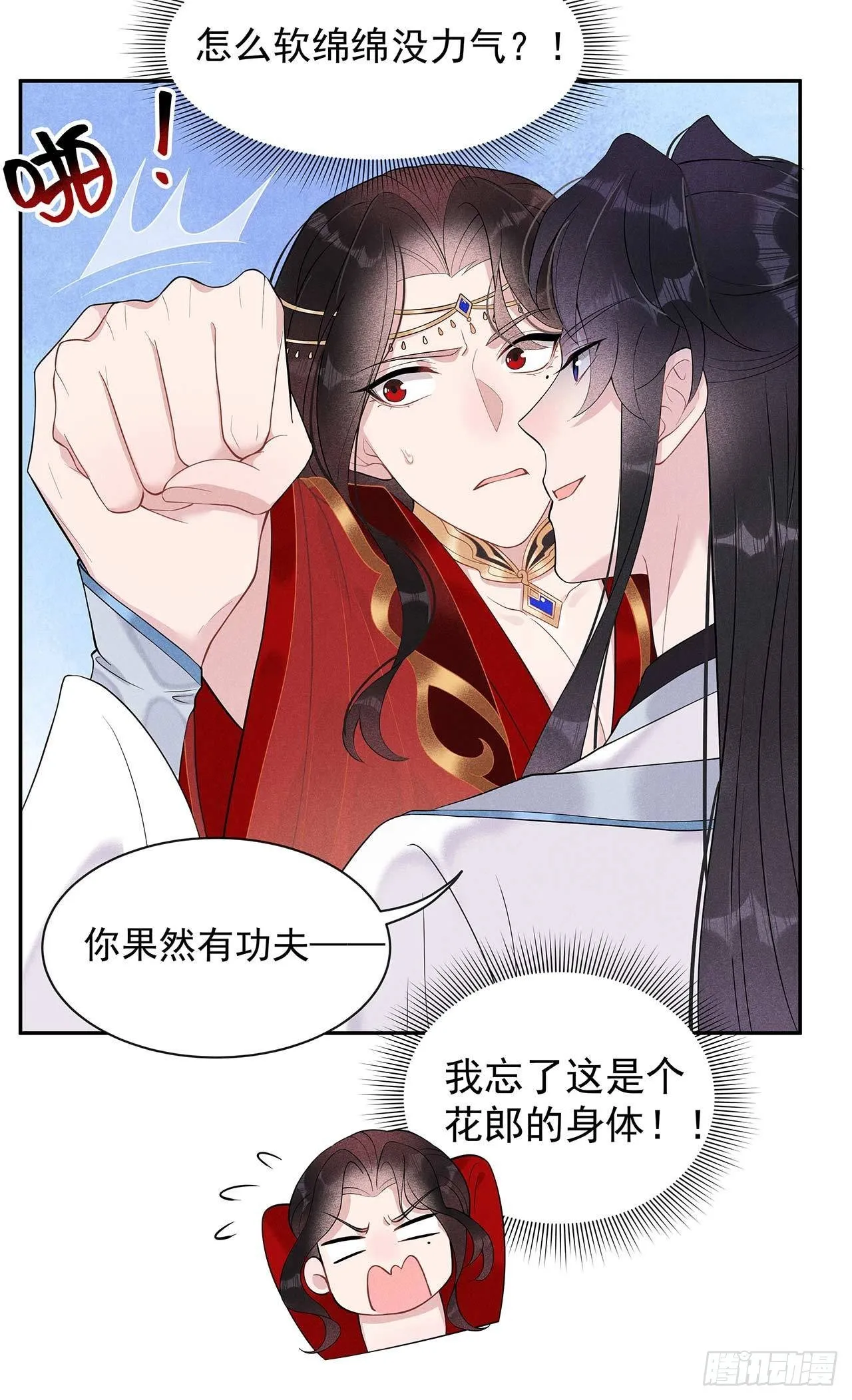 第1话 性感主播，在线穿书？！ 第50页