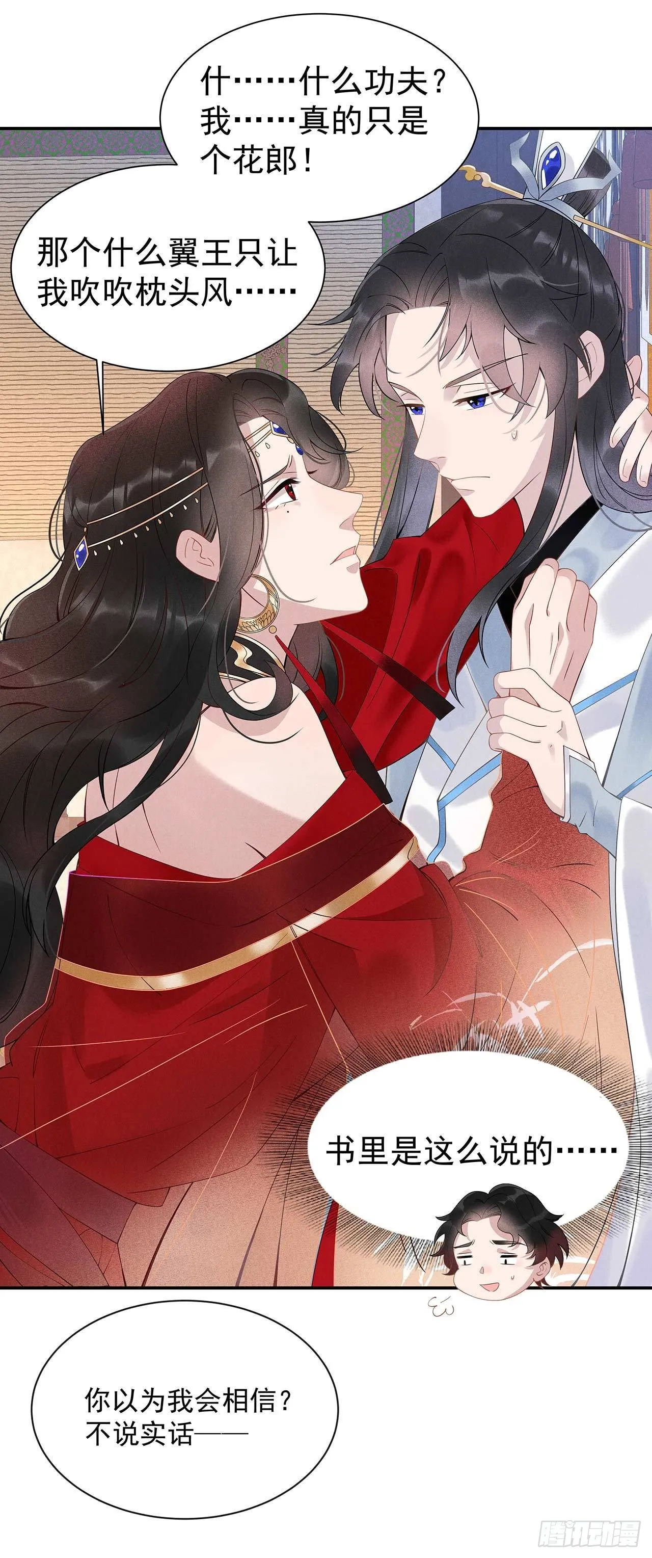 第1话 性感主播，在线穿书？！ 第51页